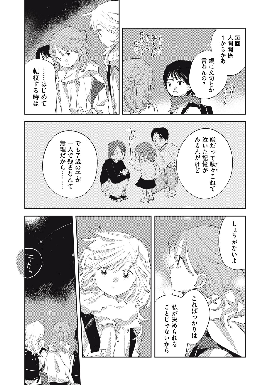 Magarinari no Haru Chapter 18 8ページ