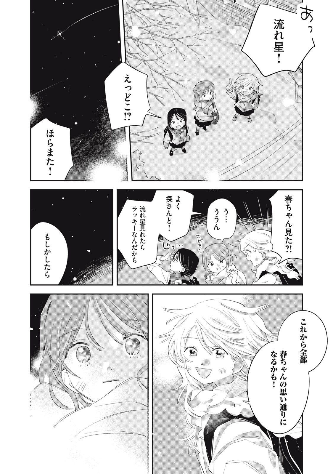 Magarinari no Haru Chapter 18 9ページ