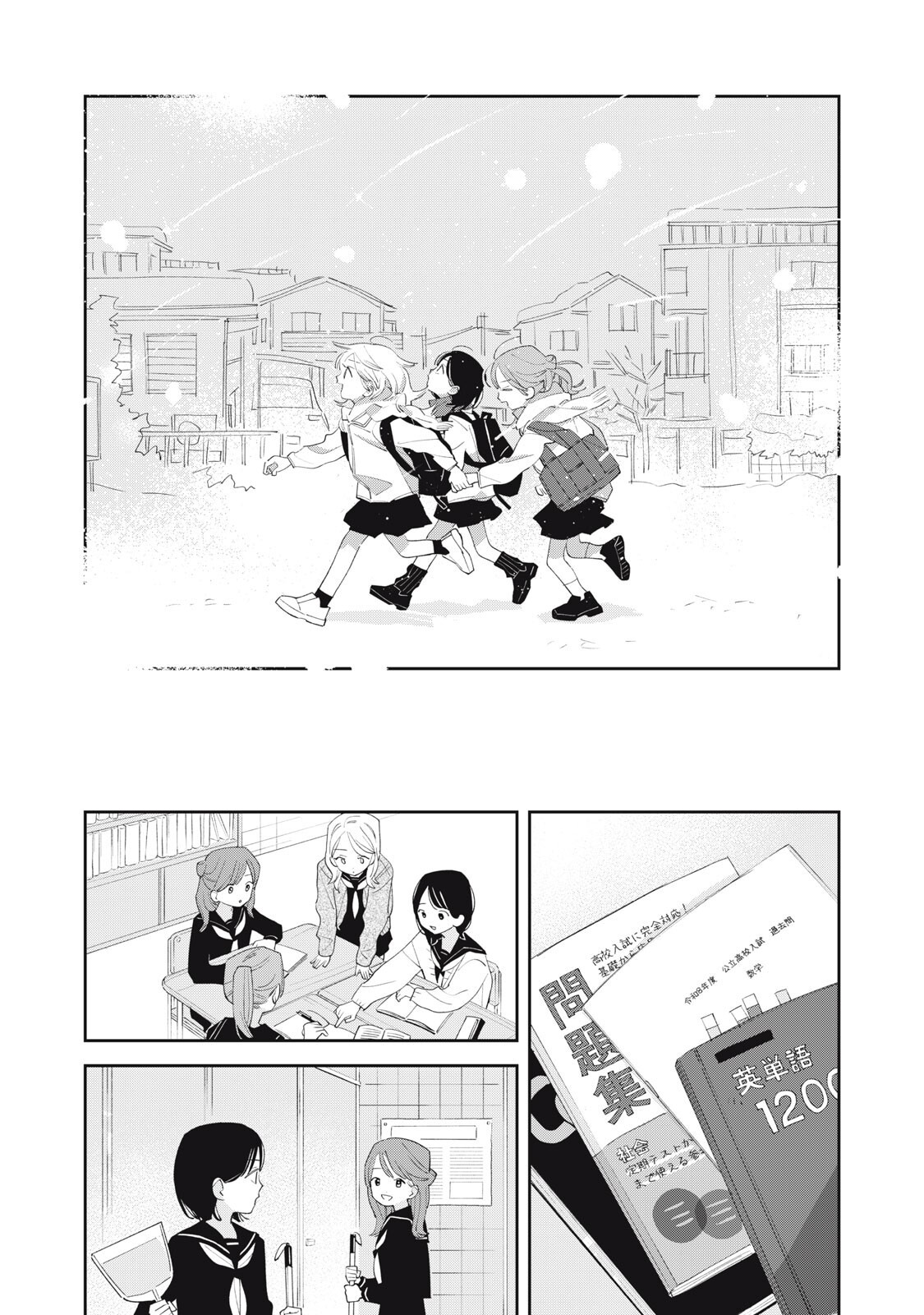 Magarinari no Haru Chapter 18 10ページ