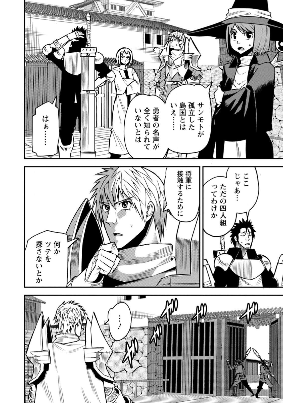 Yuusha Densetsu no Uragawa de Ore wa Eiyuu Densetsu wo Tsukurimasu: Oudougoroshi no Eiyuutan Chapter 57.3 1ページ