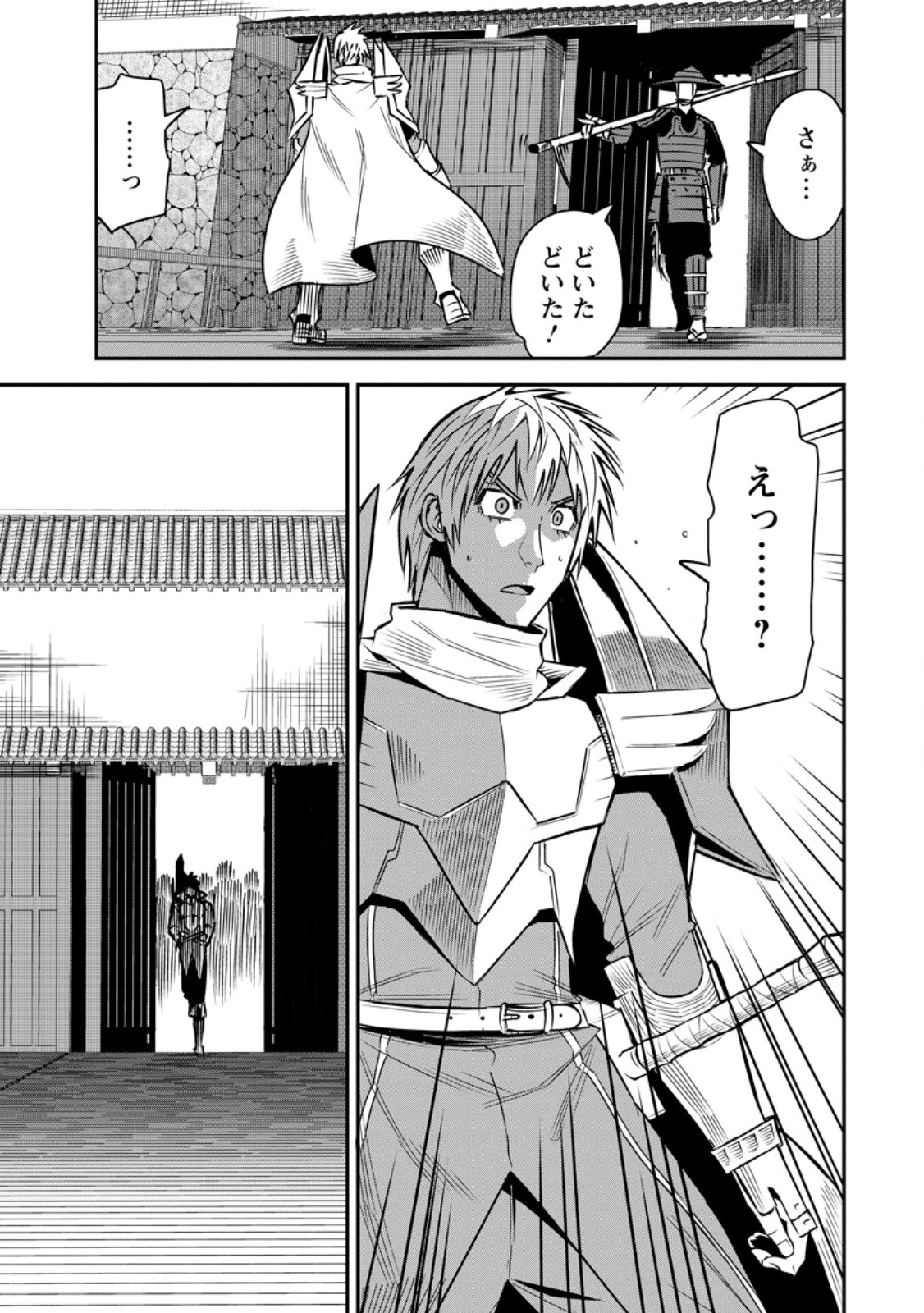 Yuusha Densetsu no Uragawa de Ore wa Eiyuu Densetsu wo Tsukurimasu: Oudougoroshi no Eiyuutan Chapter 57.3 2ページ