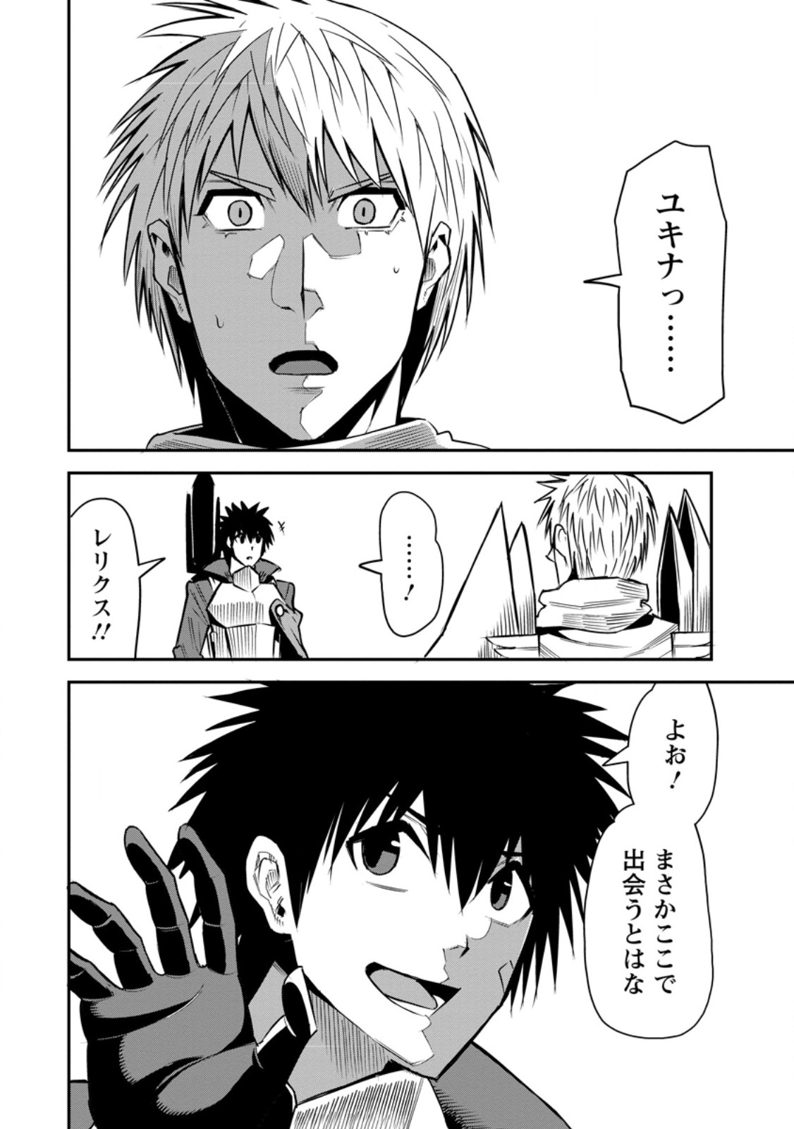 Yuusha Densetsu no Uragawa de Ore wa Eiyuu Densetsu wo Tsukurimasu: Oudougoroshi no Eiyuutan Chapter 57.3 3ページ