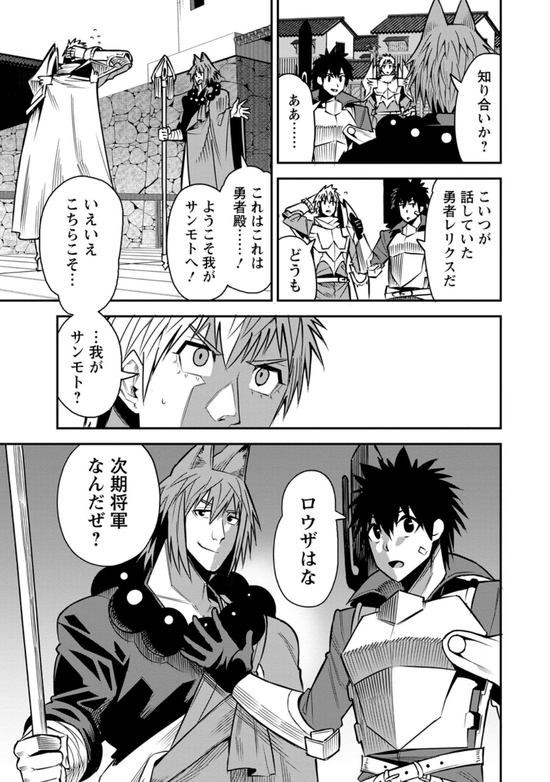 Yuusha Densetsu no Uragawa de Ore wa Eiyuu Densetsu wo Tsukurimasu: Oudougoroshi no Eiyuutan Chapter 57.3 4ページ