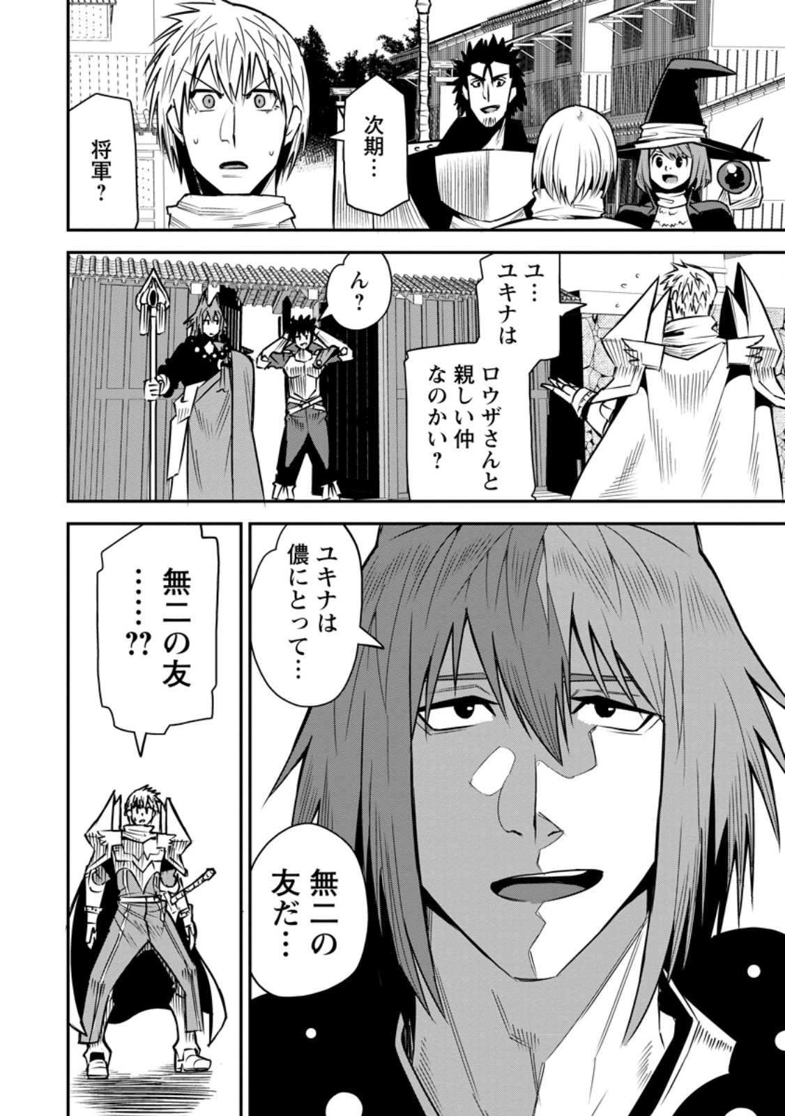 Yuusha Densetsu no Uragawa de Ore wa Eiyuu Densetsu wo Tsukurimasu: Oudougoroshi no Eiyuutan Chapter 57.3 5ページ
