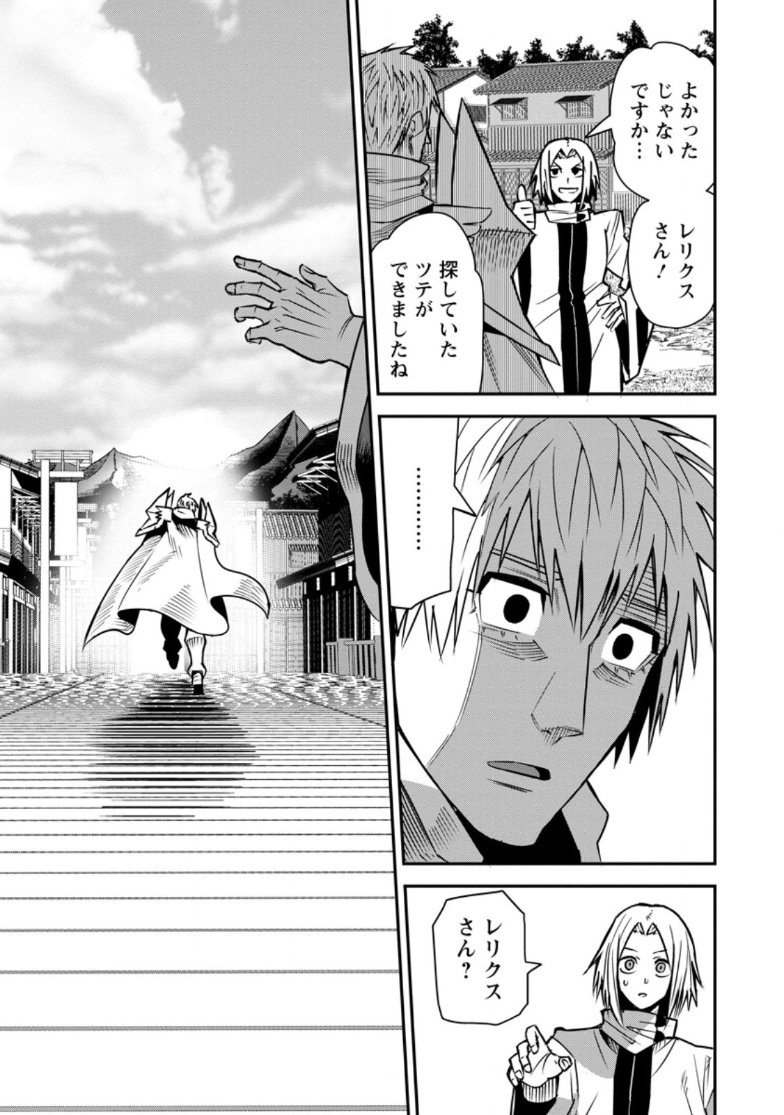 Yuusha Densetsu no Uragawa de Ore wa Eiyuu Densetsu wo Tsukurimasu: Oudougoroshi no Eiyuutan Chapter 57.3 6ページ