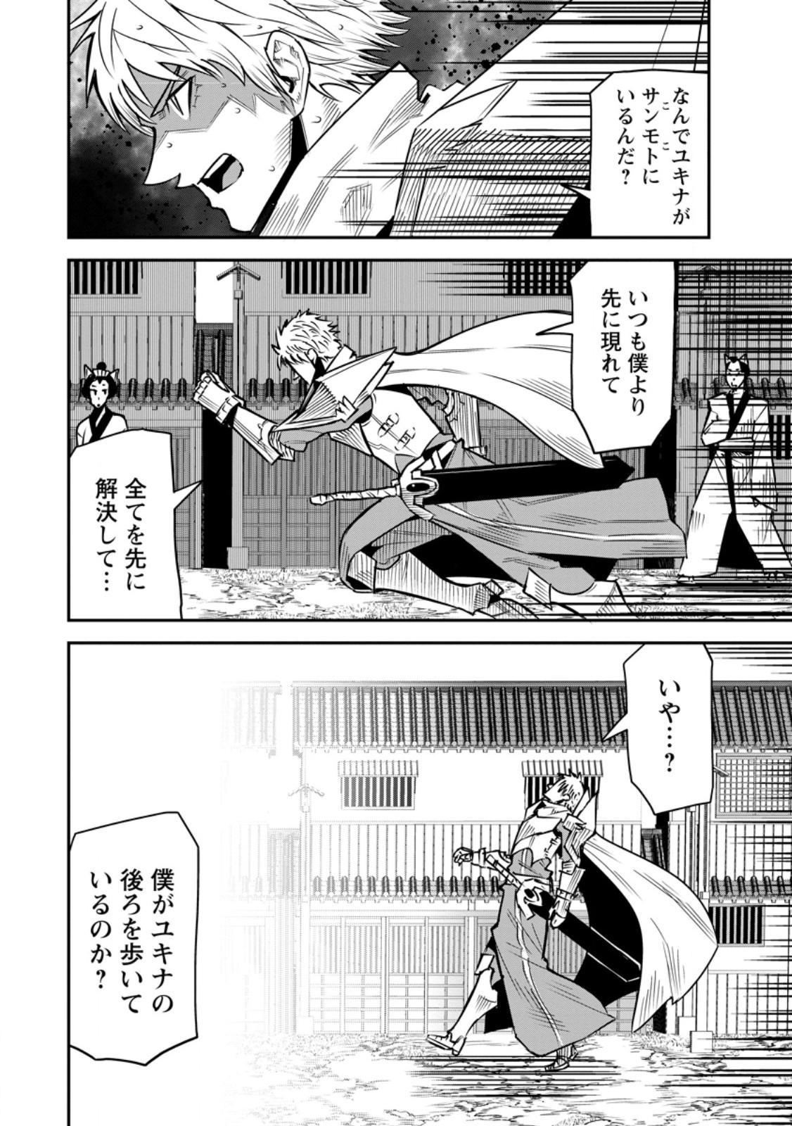 Yuusha Densetsu no Uragawa de Ore wa Eiyuu Densetsu wo Tsukurimasu: Oudougoroshi no Eiyuutan Chapter 57.3 7ページ
