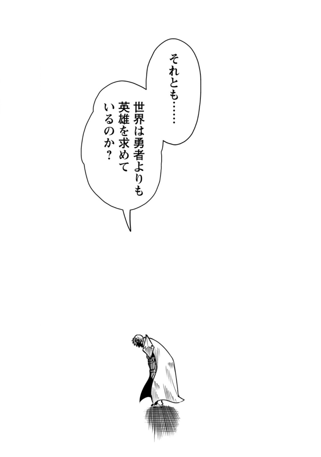 Yuusha Densetsu no Uragawa de Ore wa Eiyuu Densetsu wo Tsukurimasu: Oudougoroshi no Eiyuutan Chapter 57.3 8ページ