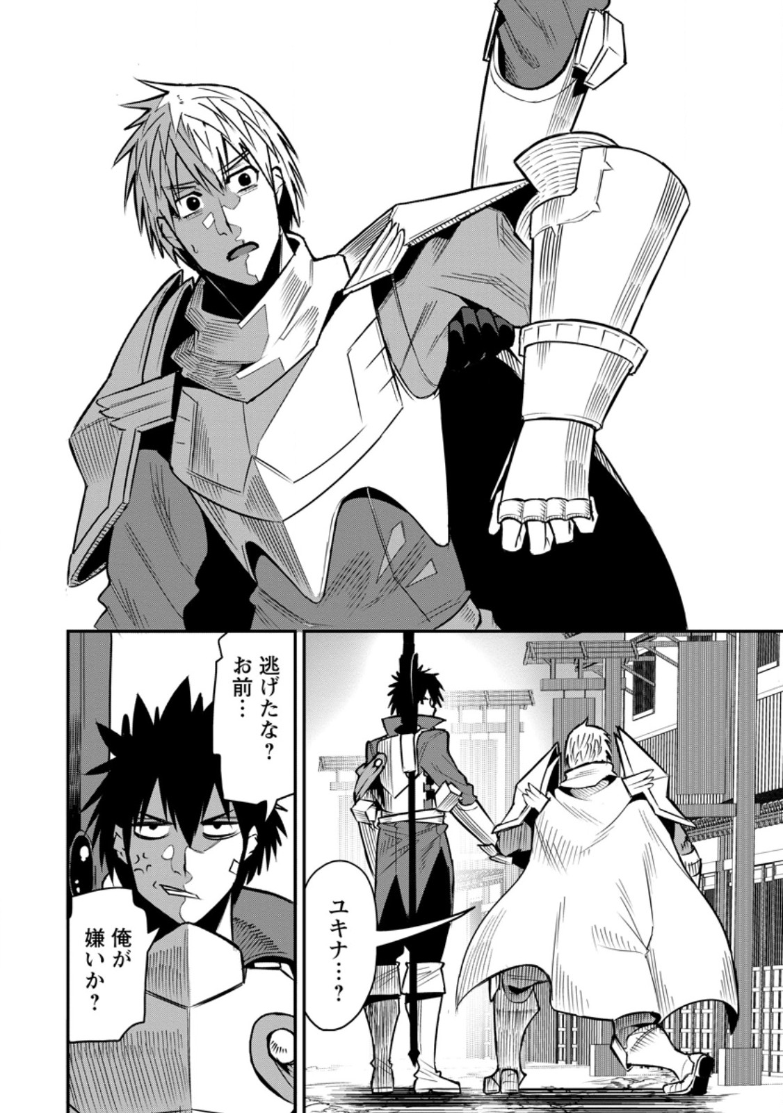 Yuusha Densetsu no Uragawa de Ore wa Eiyuu Densetsu wo Tsukurimasu: Oudougoroshi no Eiyuutan Chapter 57.3 9ページ