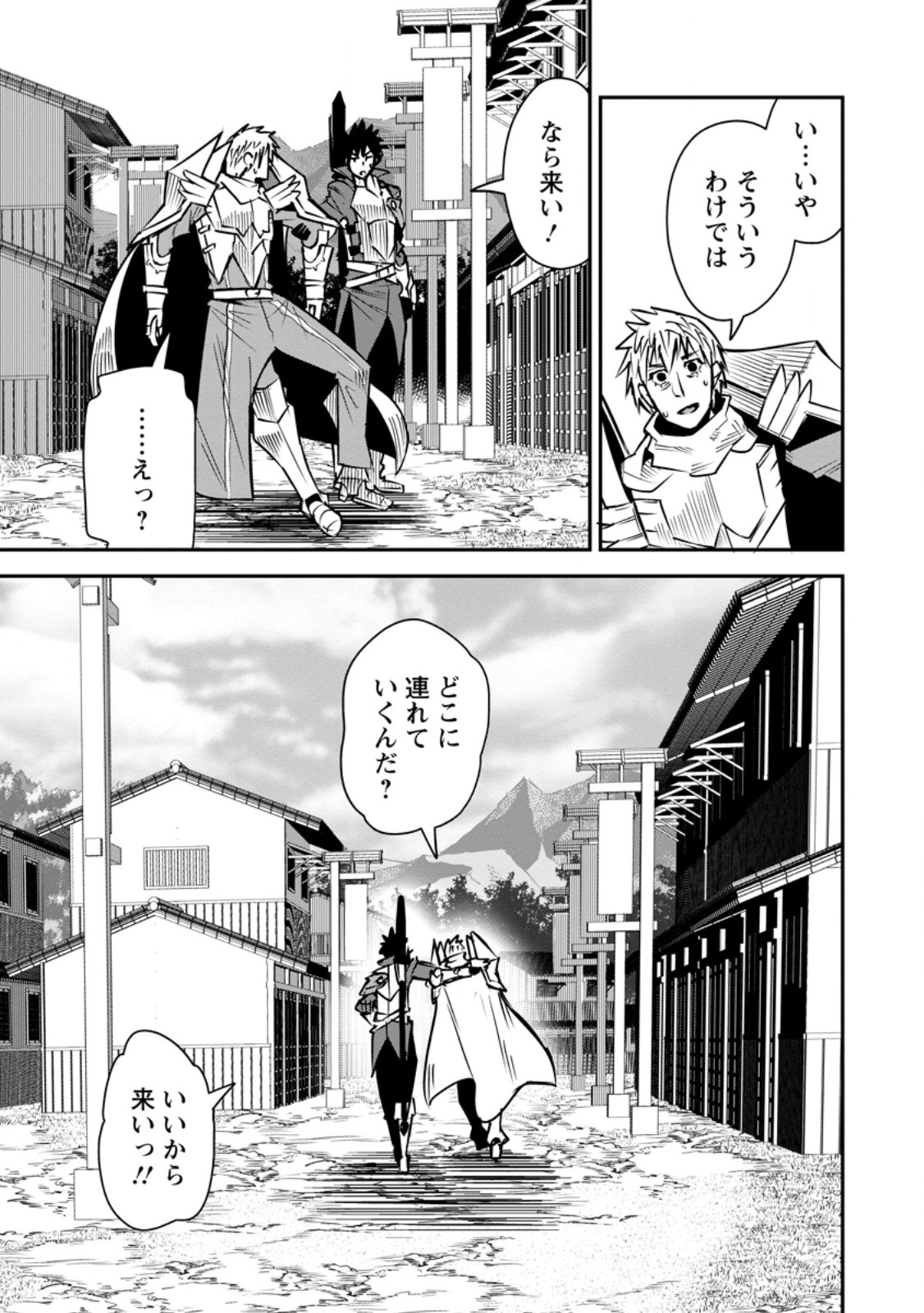 Yuusha Densetsu no Uragawa de Ore wa Eiyuu Densetsu wo Tsukurimasu: Oudougoroshi no Eiyuutan Chapter 57.3 10ページ