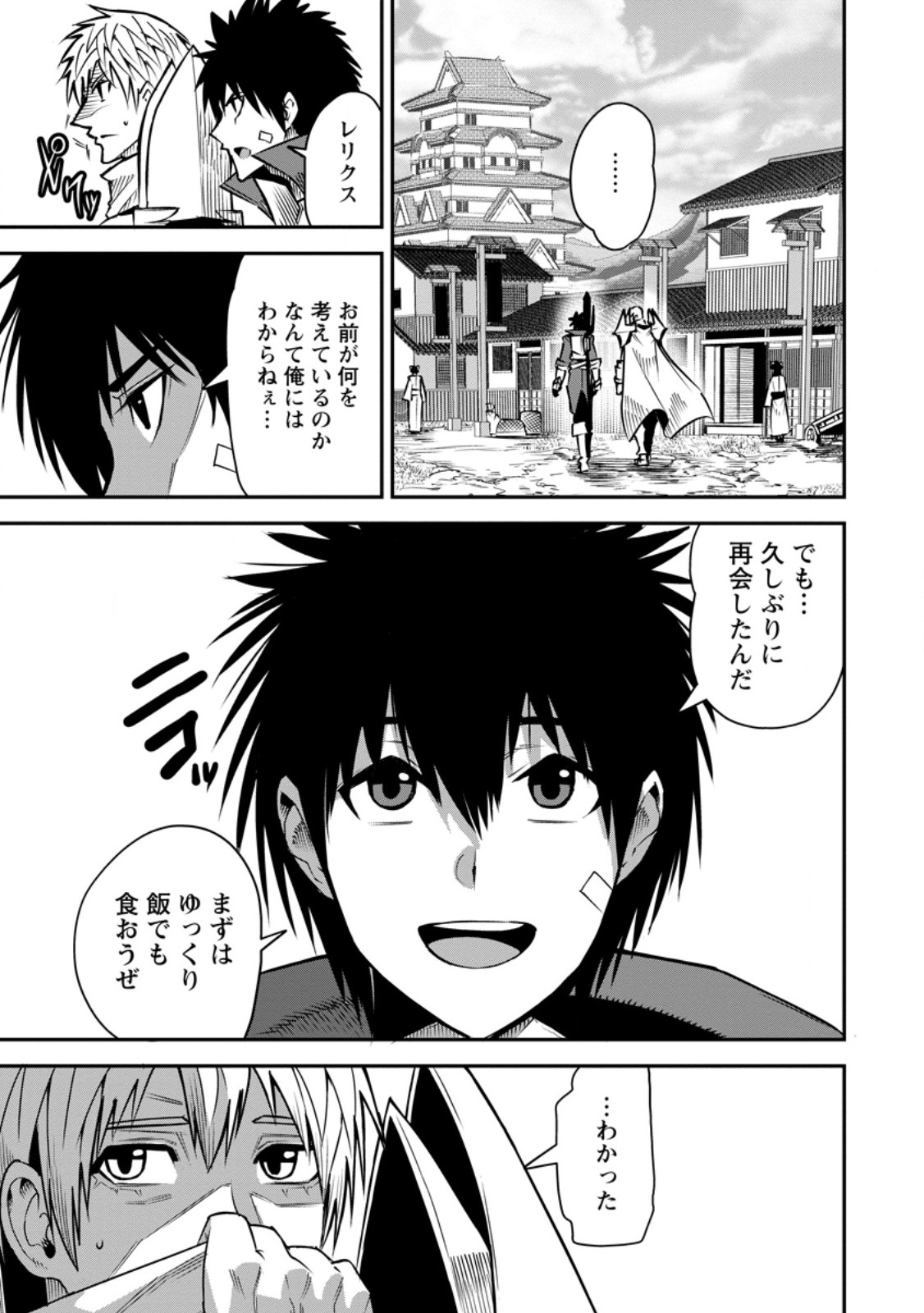 Yuusha Densetsu no Uragawa de Ore wa Eiyuu Densetsu wo Tsukurimasu: Oudougoroshi no Eiyuutan Chapter 58.1 1ページ