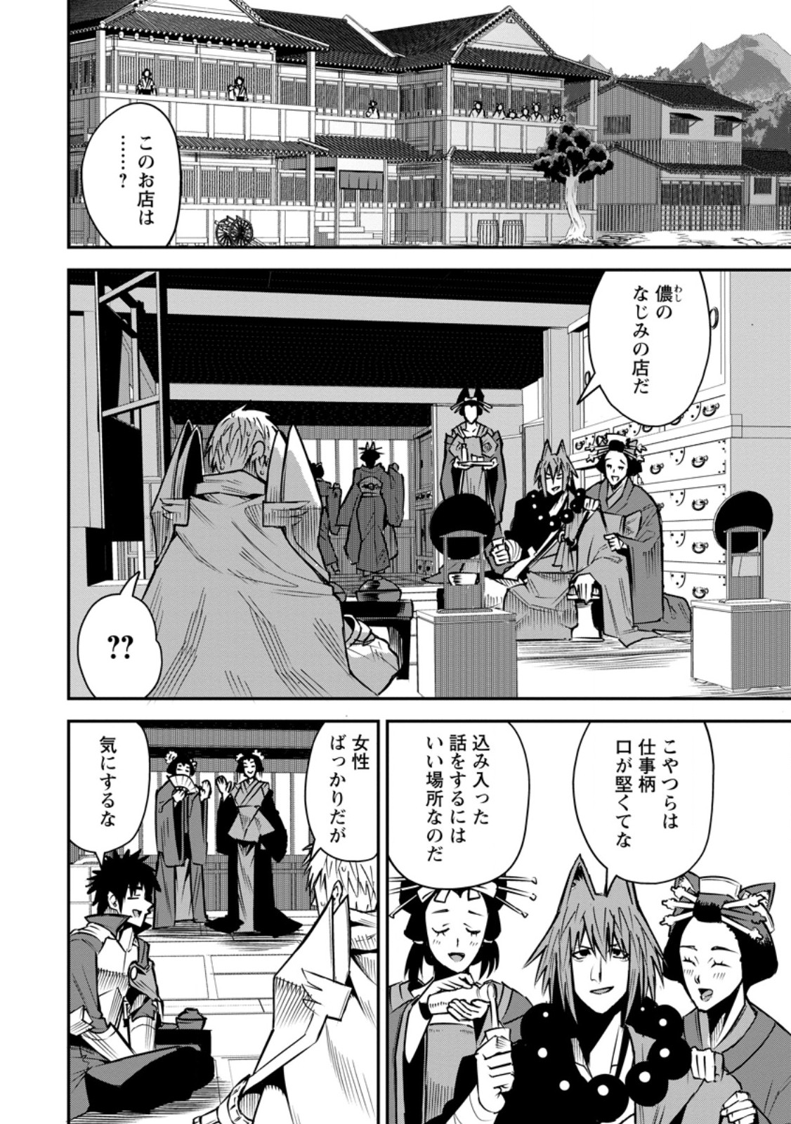 Yuusha Densetsu no Uragawa de Ore wa Eiyuu Densetsu wo Tsukurimasu: Oudougoroshi no Eiyuutan Chapter 58.1 2ページ