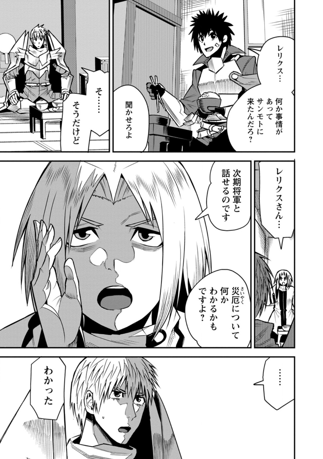 Yuusha Densetsu no Uragawa de Ore wa Eiyuu Densetsu wo Tsukurimasu: Oudougoroshi no Eiyuutan Chapter 58.1 3ページ