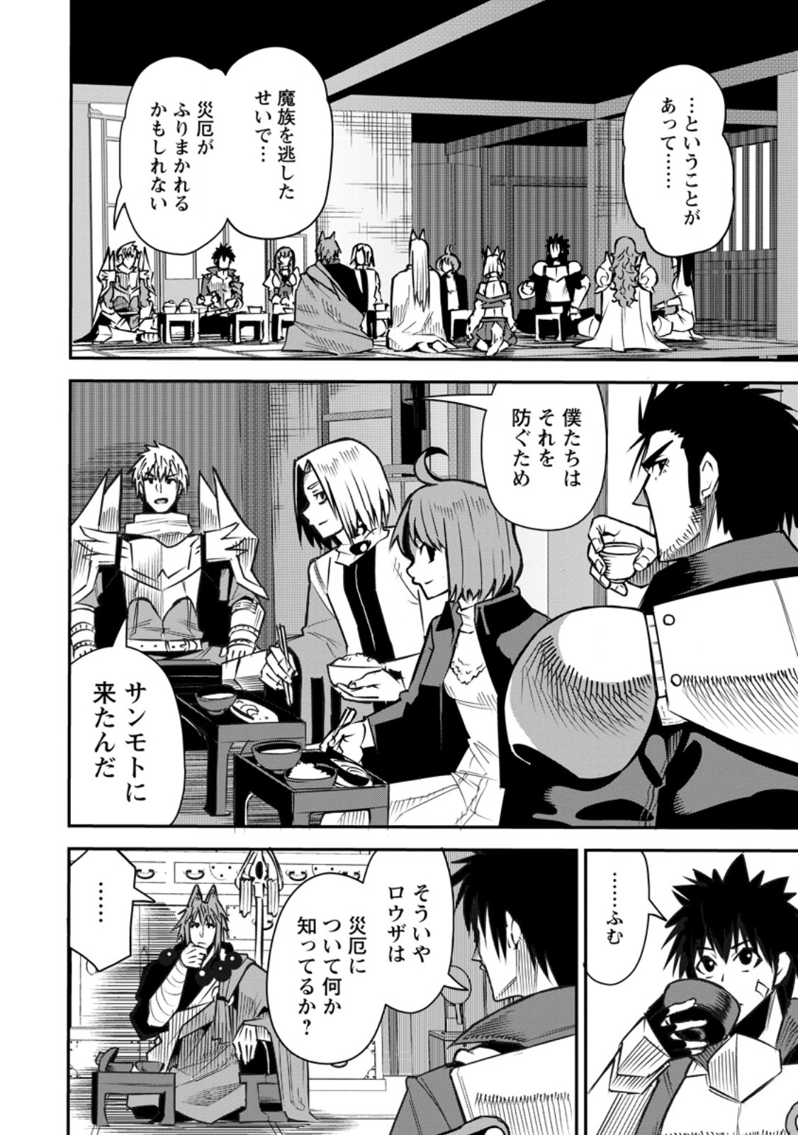 Yuusha Densetsu no Uragawa de Ore wa Eiyuu Densetsu wo Tsukurimasu: Oudougoroshi no Eiyuutan Chapter 58.1 4ページ