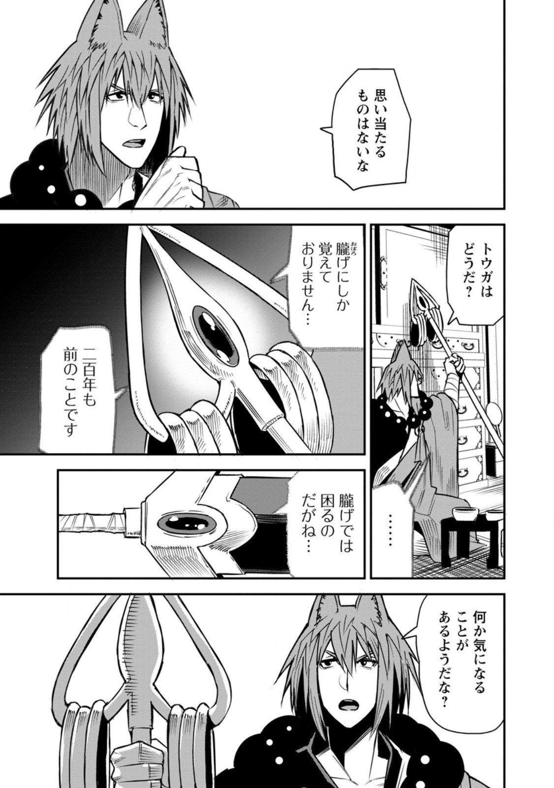 Yuusha Densetsu no Uragawa de Ore wa Eiyuu Densetsu wo Tsukurimasu: Oudougoroshi no Eiyuutan Chapter 58.1 5ページ