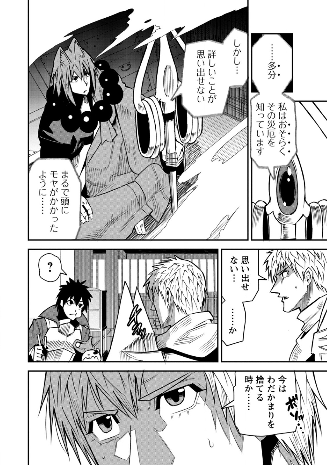 Yuusha Densetsu no Uragawa de Ore wa Eiyuu Densetsu wo Tsukurimasu: Oudougoroshi no Eiyuutan Chapter 58.1 6ページ