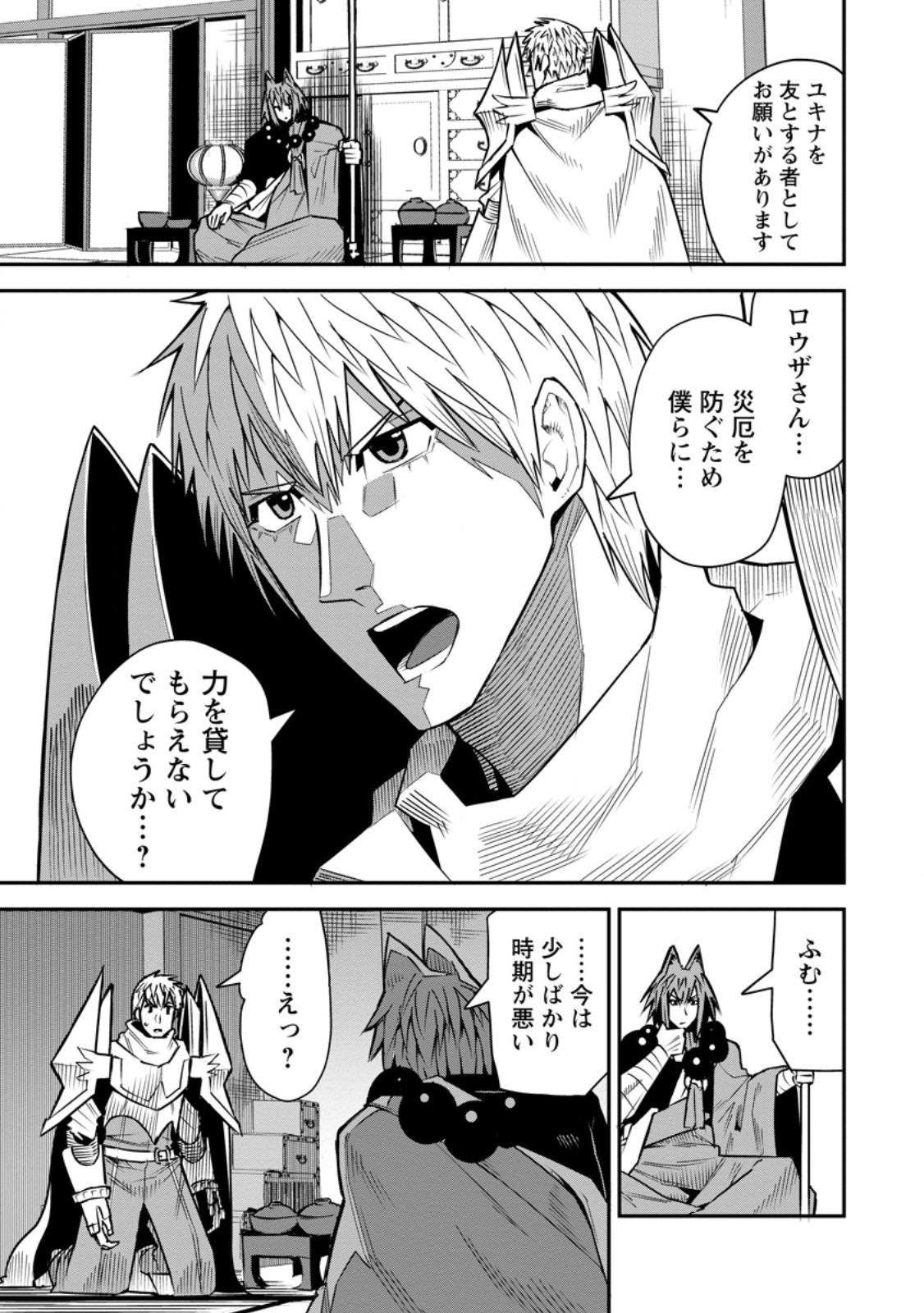 Yuusha Densetsu no Uragawa de Ore wa Eiyuu Densetsu wo Tsukurimasu: Oudougoroshi no Eiyuutan Chapter 58.1 7ページ