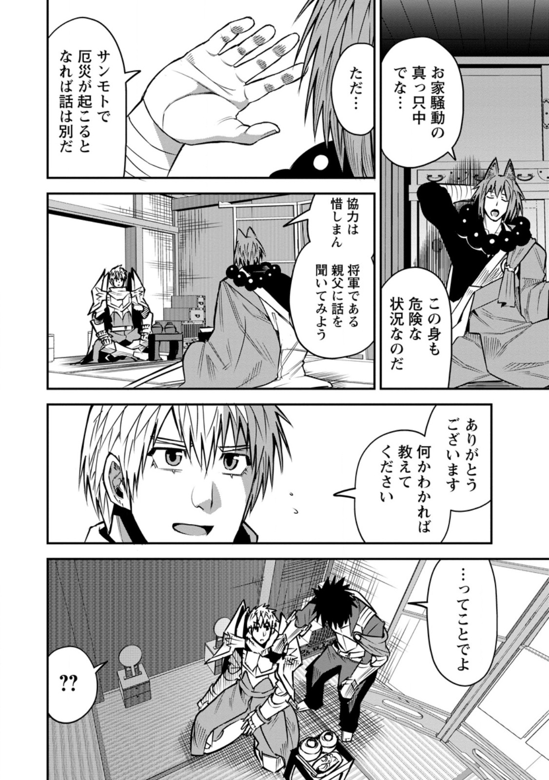 Yuusha Densetsu no Uragawa de Ore wa Eiyuu Densetsu wo Tsukurimasu: Oudougoroshi no Eiyuutan Chapter 58.1 8ページ