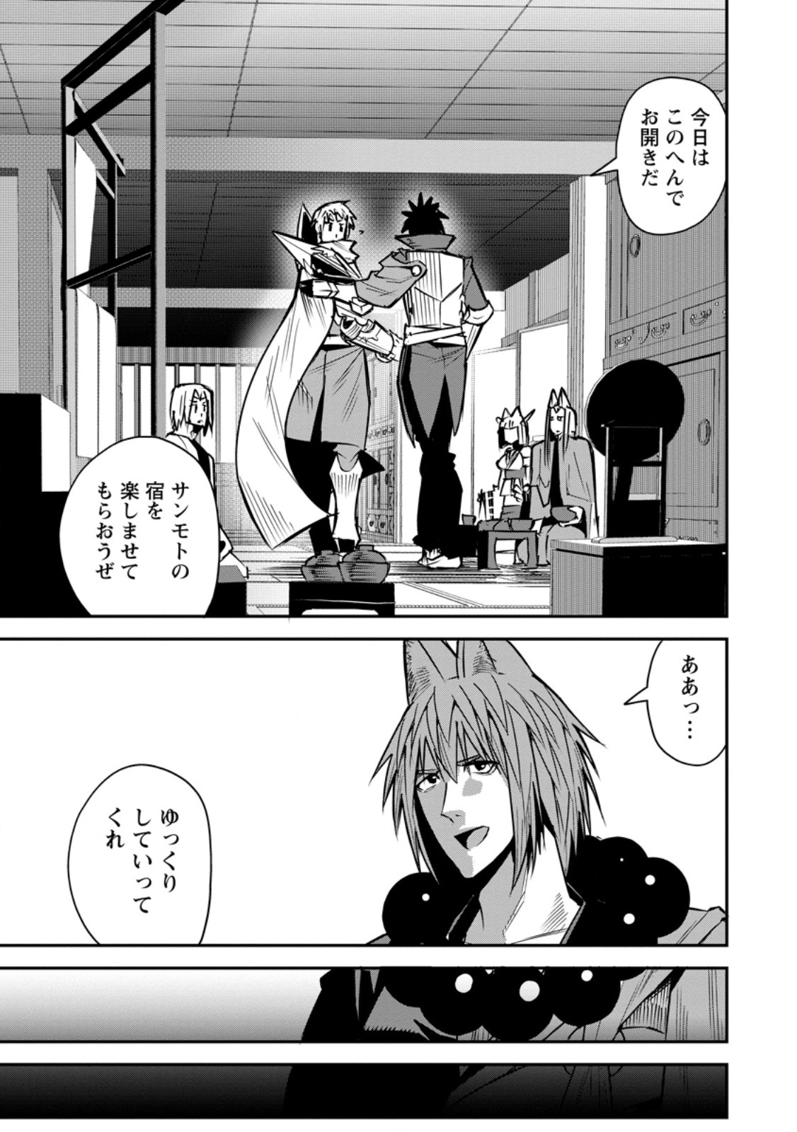 Yuusha Densetsu no Uragawa de Ore wa Eiyuu Densetsu wo Tsukurimasu: Oudougoroshi no Eiyuutan Chapter 58.1 9ページ