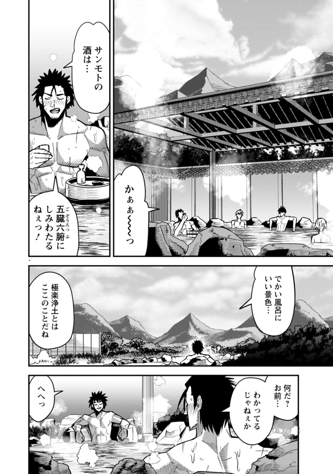 Yuusha Densetsu no Uragawa de Ore wa Eiyuu Densetsu wo Tsukurimasu: Oudougoroshi no Eiyuutan Chapter 58.1 10ページ