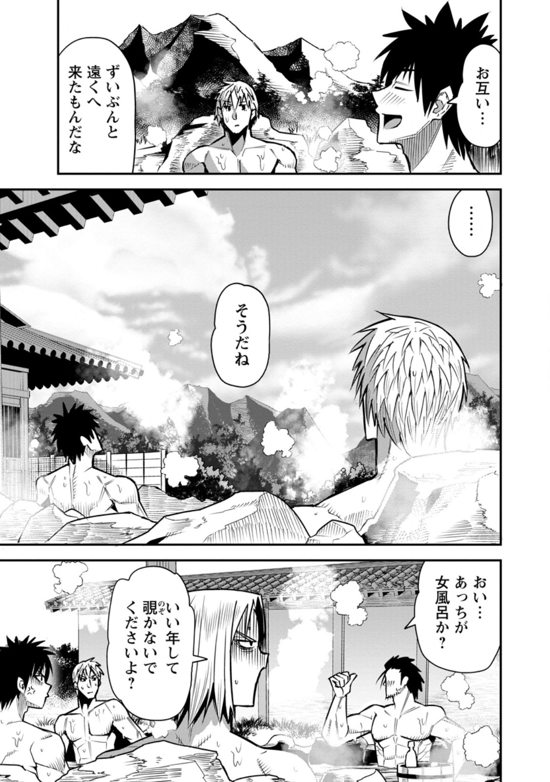 Yuusha Densetsu no Uragawa de Ore wa Eiyuu Densetsu wo Tsukurimasu: Oudougoroshi no Eiyuutan Chapter 58.2 1ページ
