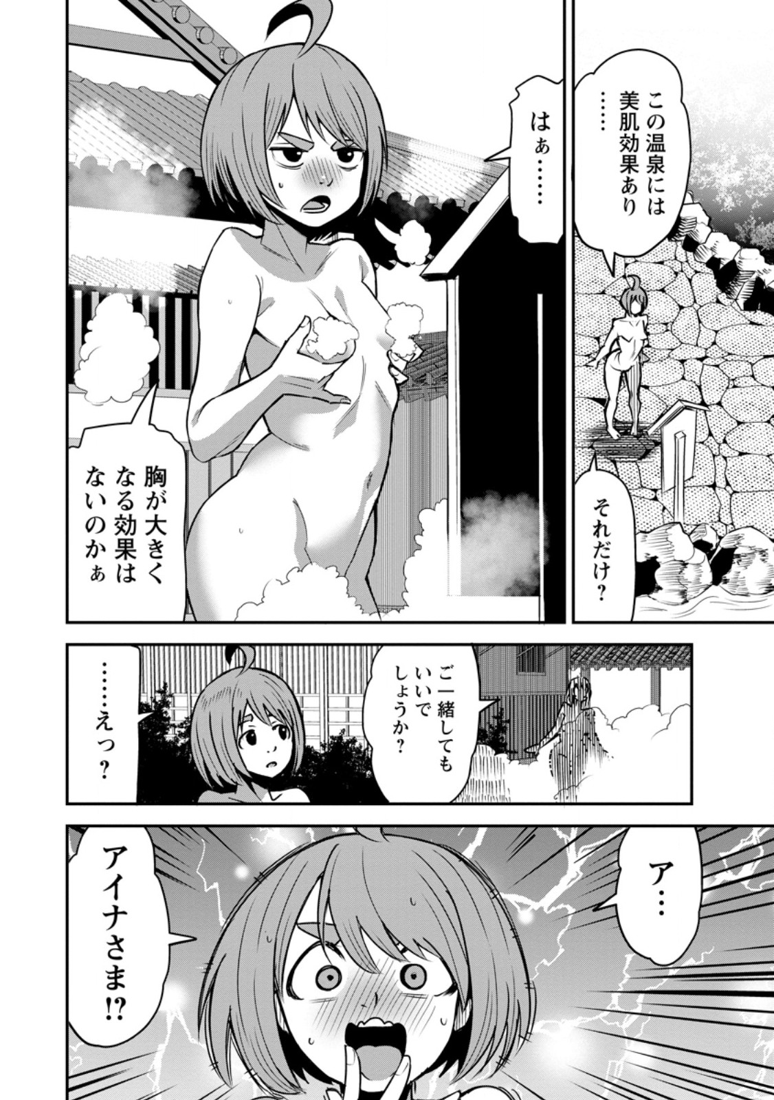 Yuusha Densetsu no Uragawa de Ore wa Eiyuu Densetsu wo Tsukurimasu: Oudougoroshi no Eiyuutan Chapter 58.2 2ページ