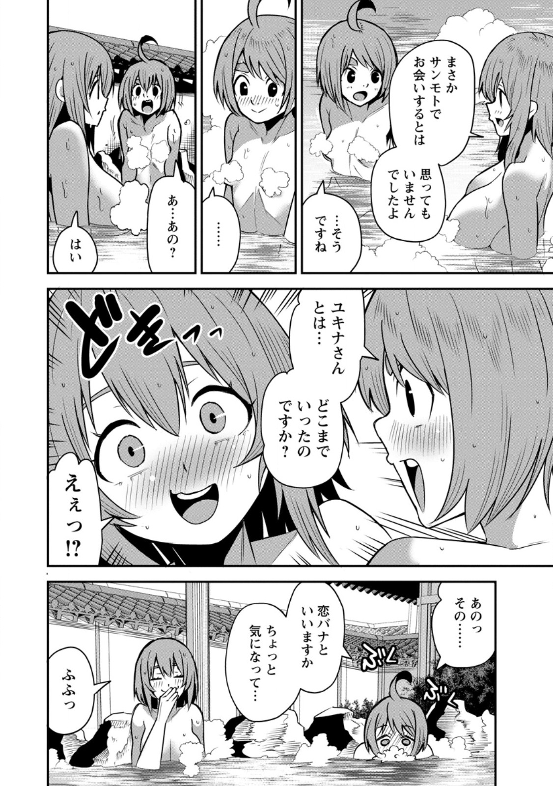 Yuusha Densetsu no Uragawa de Ore wa Eiyuu Densetsu wo Tsukurimasu: Oudougoroshi no Eiyuutan Chapter 58.2 8ページ