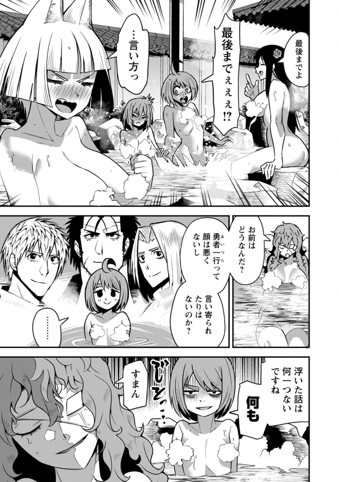 Yuusha Densetsu no Uragawa de Ore wa Eiyuu Densetsu wo Tsukurimasu: Oudougoroshi no Eiyuutan Chapter 58.2 9ページ