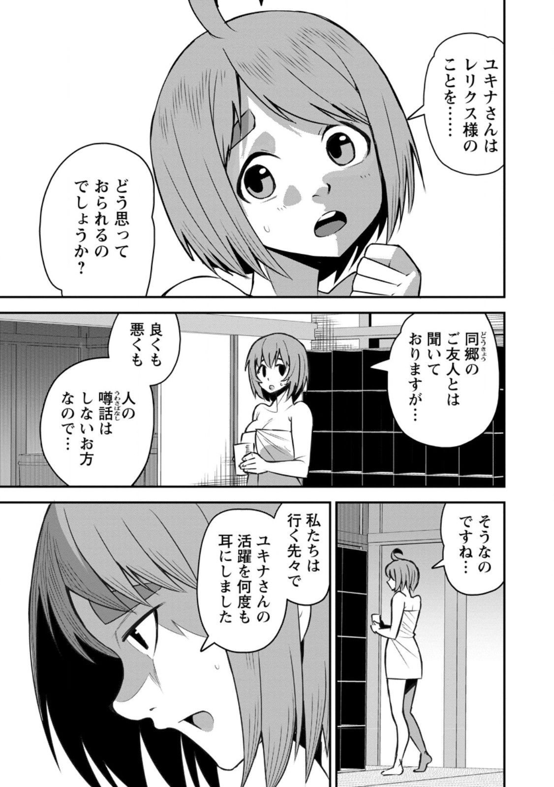Yuusha Densetsu no Uragawa de Ore wa Eiyuu Densetsu wo Tsukurimasu: Oudougoroshi no Eiyuutan Chapter 58.3 1ページ