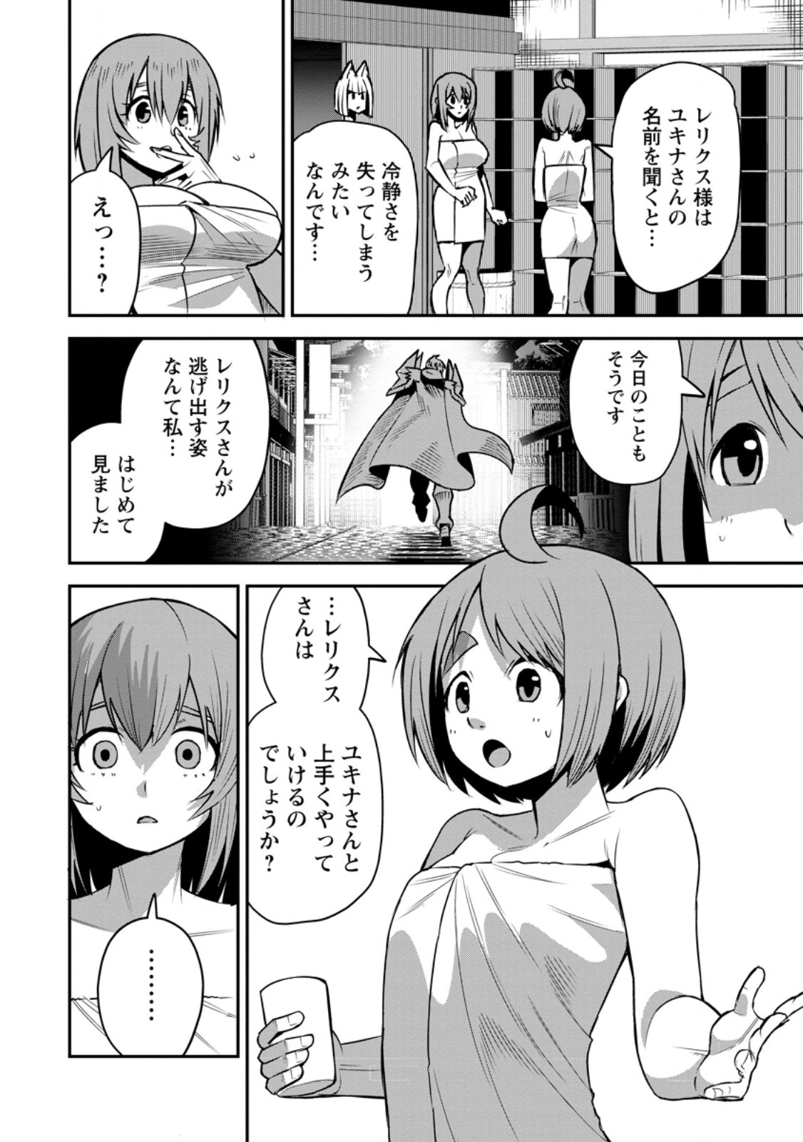 Yuusha Densetsu no Uragawa de Ore wa Eiyuu Densetsu wo Tsukurimasu: Oudougoroshi no Eiyuutan Chapter 58.3 2ページ