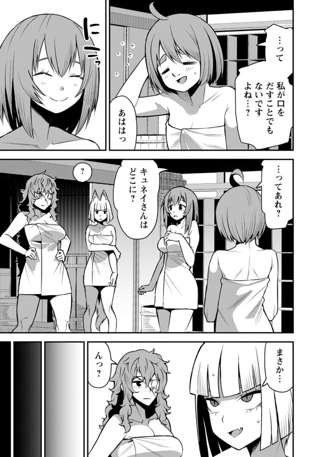 Yuusha Densetsu no Uragawa de Ore wa Eiyuu Densetsu wo Tsukurimasu: Oudougoroshi no Eiyuutan Chapter 58.3 3ページ