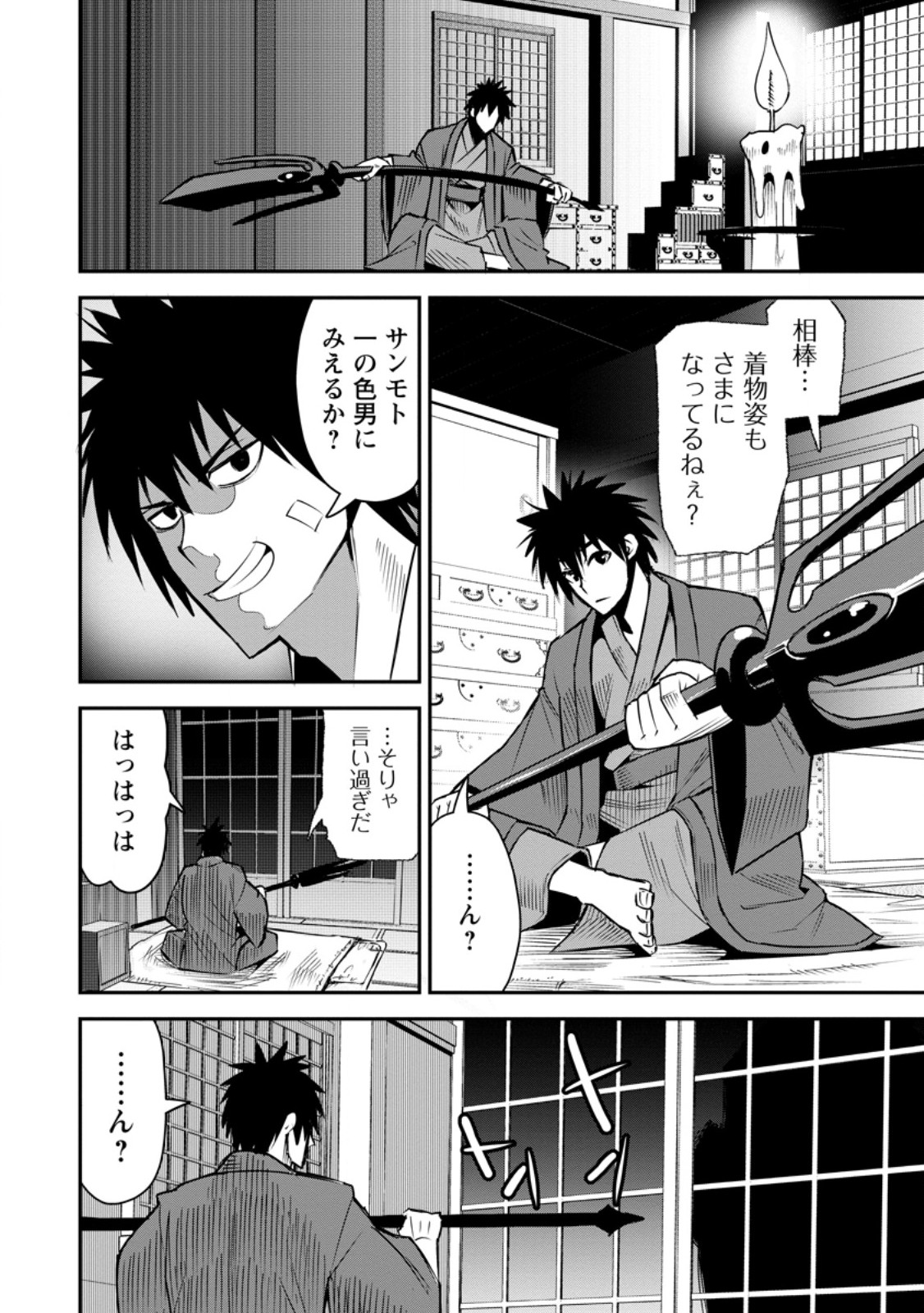 Yuusha Densetsu no Uragawa de Ore wa Eiyuu Densetsu wo Tsukurimasu: Oudougoroshi no Eiyuutan Chapter 58.3 4ページ
