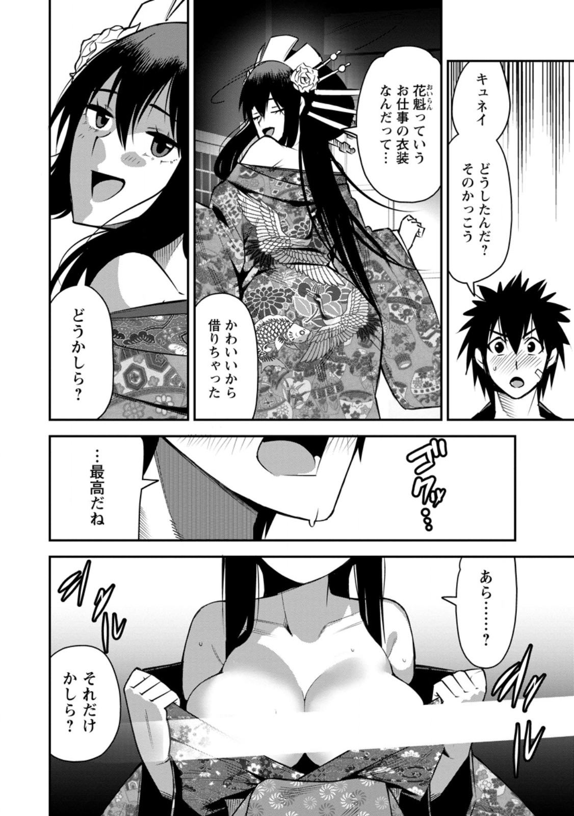 Yuusha Densetsu no Uragawa de Ore wa Eiyuu Densetsu wo Tsukurimasu: Oudougoroshi no Eiyuutan Chapter 58.3 6ページ