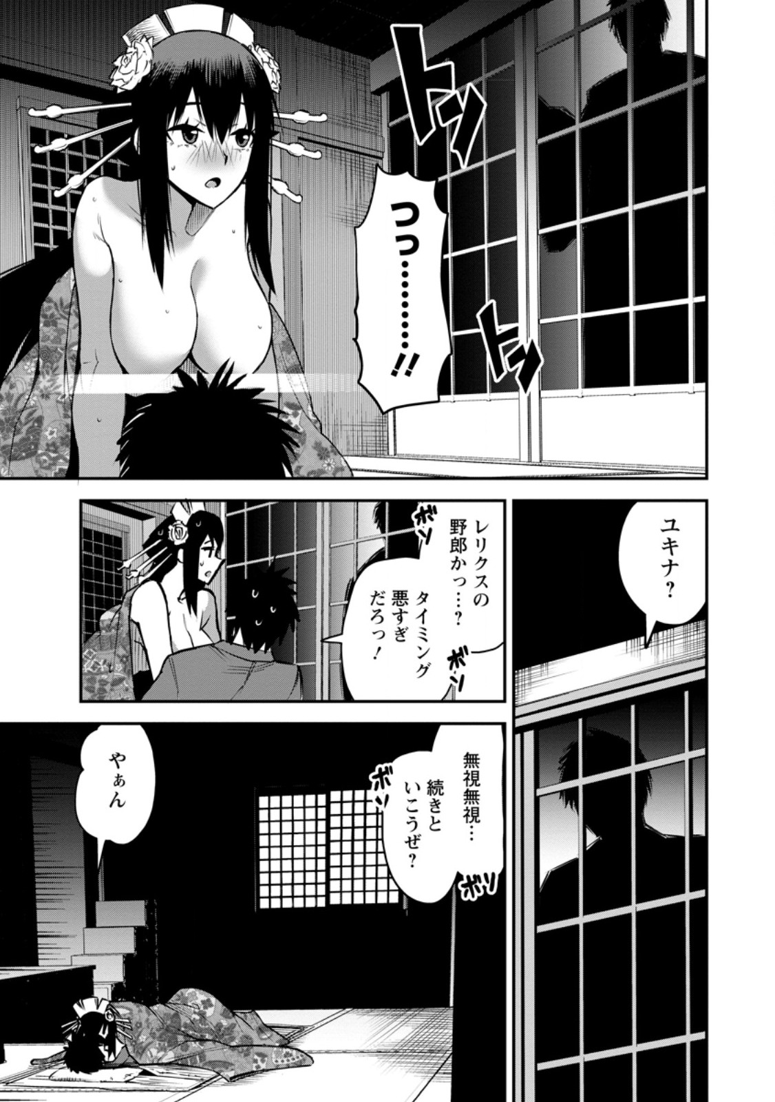 Yuusha Densetsu no Uragawa de Ore wa Eiyuu Densetsu wo Tsukurimasu: Oudougoroshi no Eiyuutan Chapter 58.3 9ページ