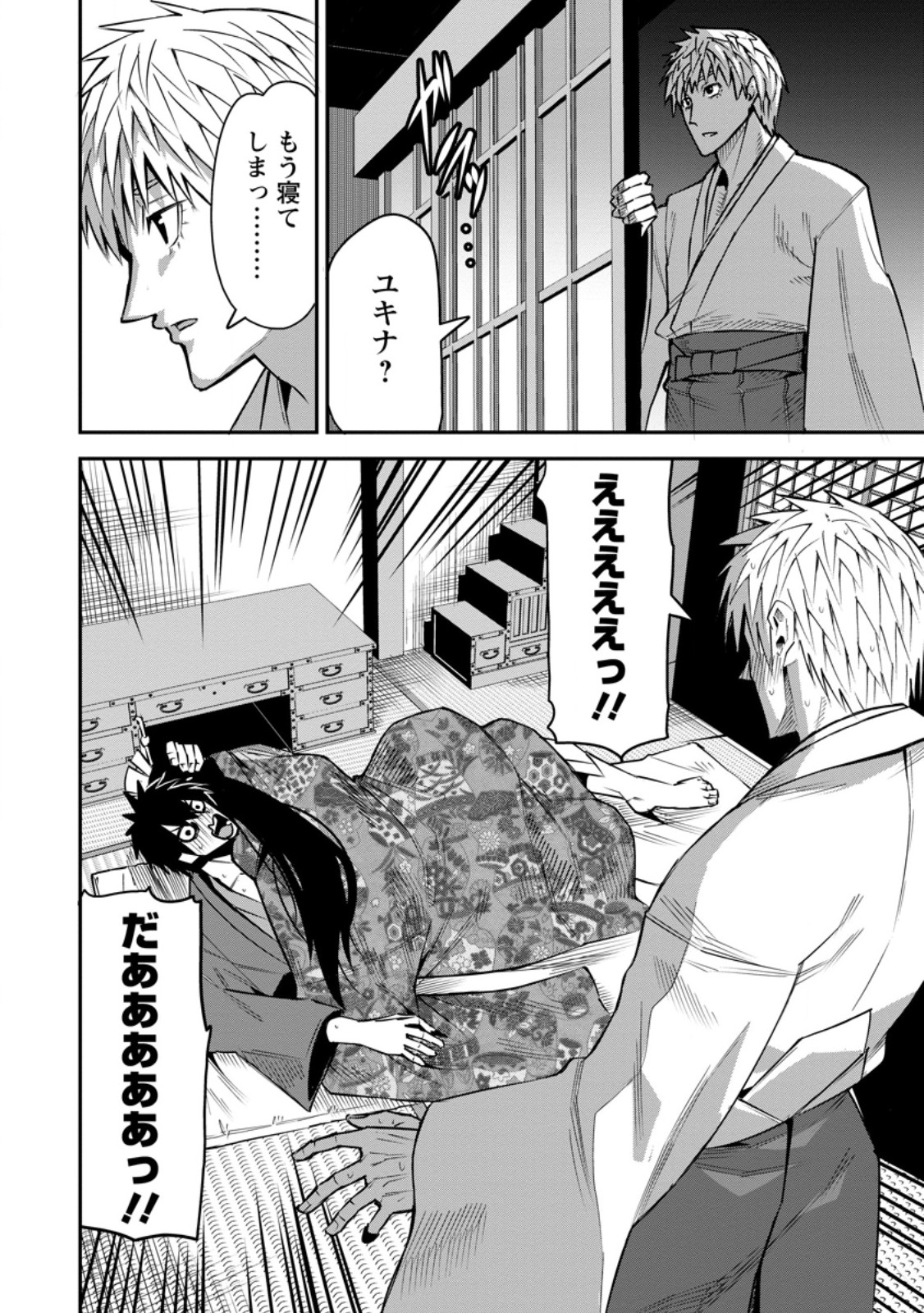 Yuusha Densetsu no Uragawa de Ore wa Eiyuu Densetsu wo Tsukurimasu: Oudougoroshi no Eiyuutan Chapter 58.3 10ページ