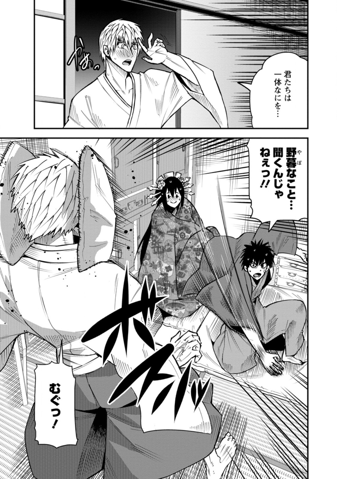 Yuusha Densetsu no Uragawa de Ore wa Eiyuu Densetsu wo Tsukurimasu: Oudougoroshi no Eiyuutan Chapter 59.1 1ページ