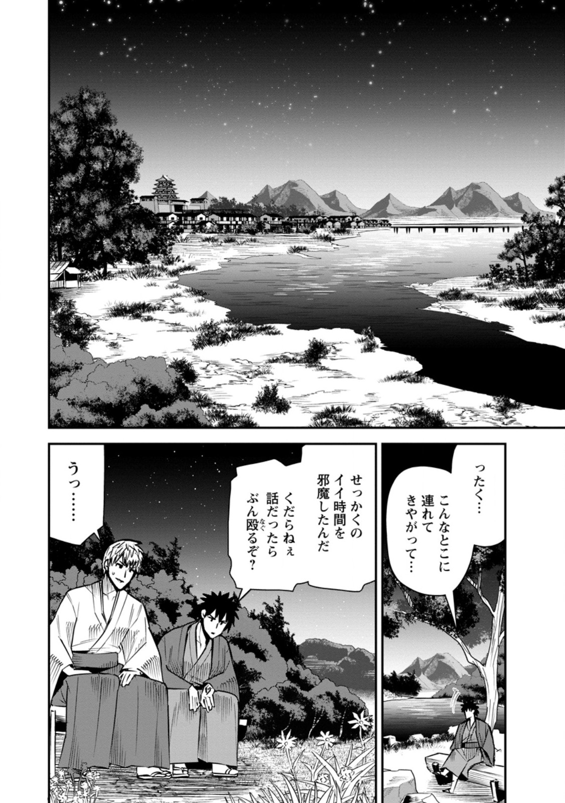 Yuusha Densetsu no Uragawa de Ore wa Eiyuu Densetsu wo Tsukurimasu: Oudougoroshi no Eiyuutan Chapter 59.1 2ページ