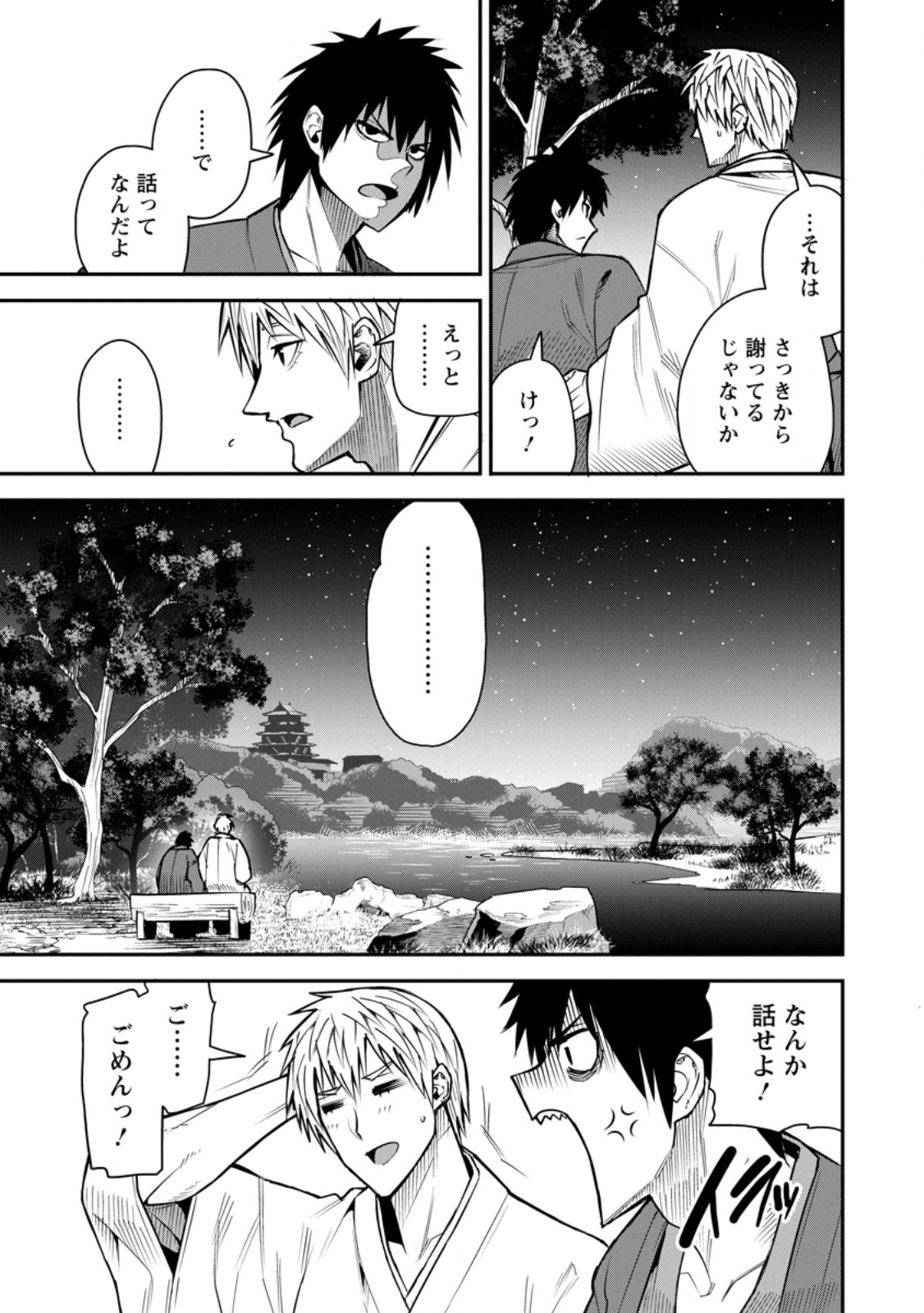 Yuusha Densetsu no Uragawa de Ore wa Eiyuu Densetsu wo Tsukurimasu: Oudougoroshi no Eiyuutan Chapter 59.1 3ページ