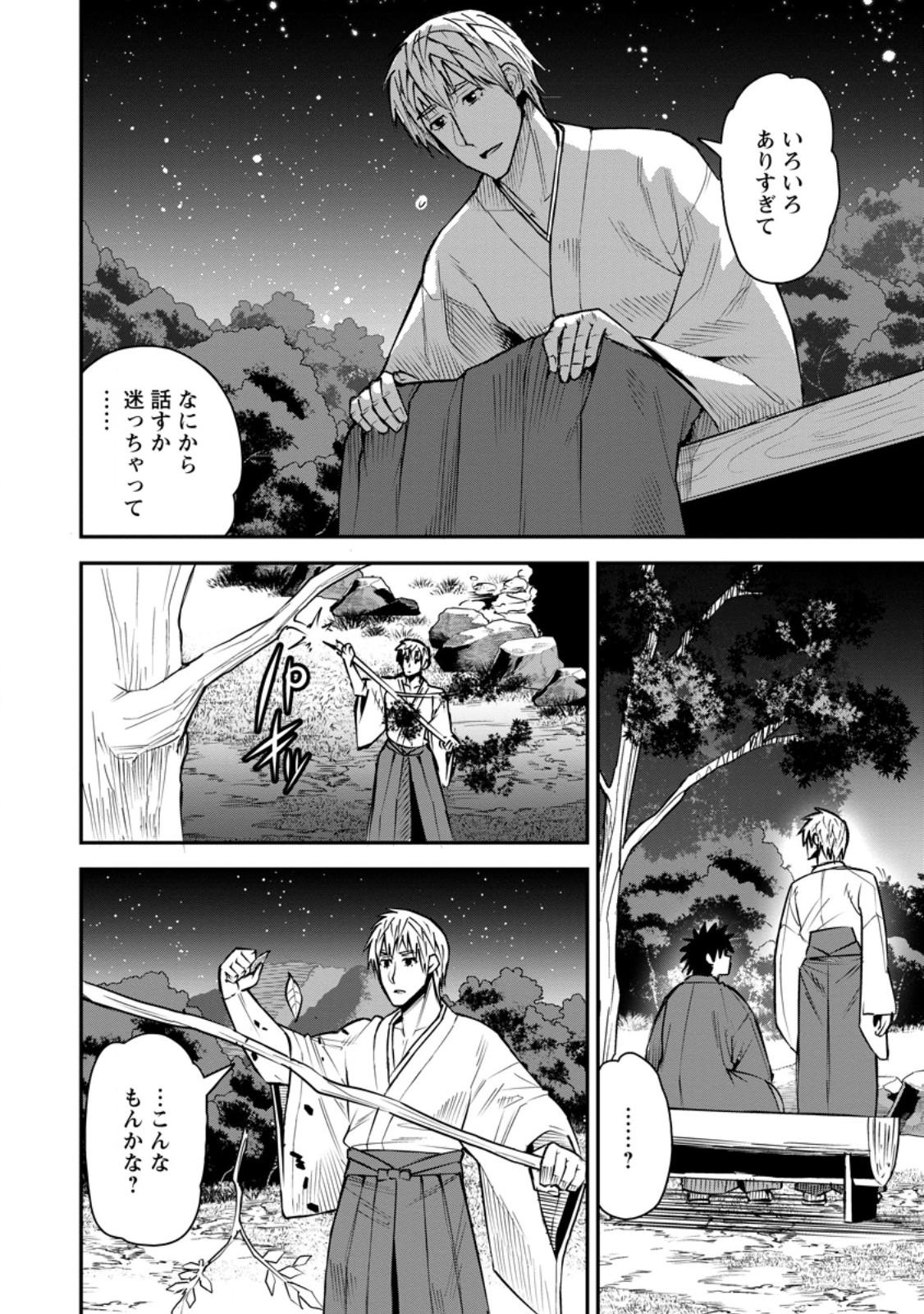 Yuusha Densetsu no Uragawa de Ore wa Eiyuu Densetsu wo Tsukurimasu: Oudougoroshi no Eiyuutan Chapter 59.1 4ページ