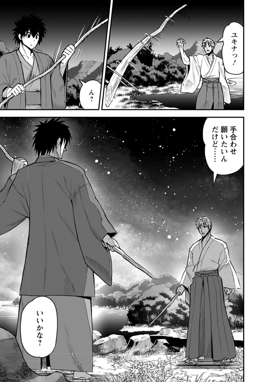 Yuusha Densetsu no Uragawa de Ore wa Eiyuu Densetsu wo Tsukurimasu: Oudougoroshi no Eiyuutan Chapter 59.1 5ページ