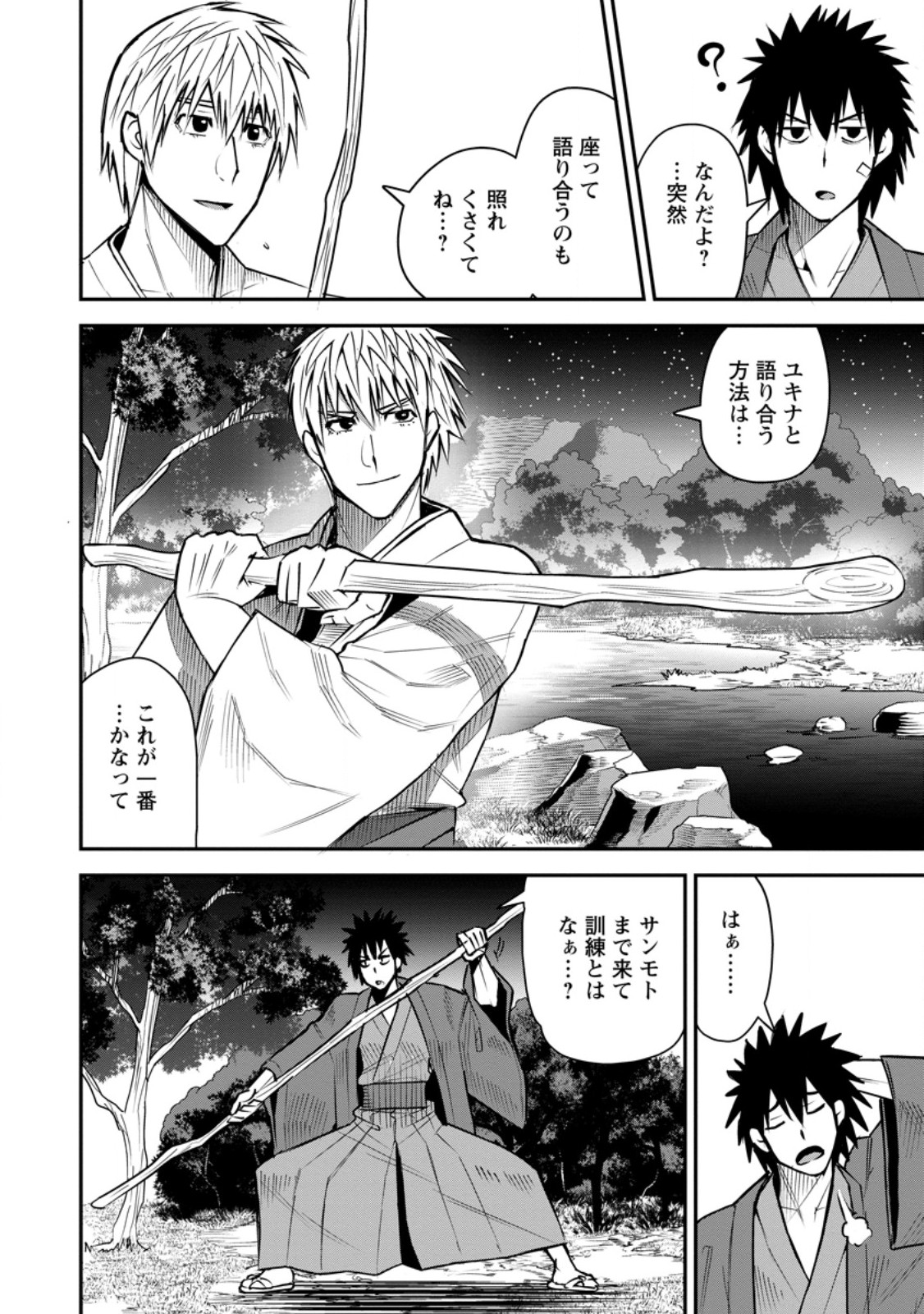Yuusha Densetsu no Uragawa de Ore wa Eiyuu Densetsu wo Tsukurimasu: Oudougoroshi no Eiyuutan Chapter 59.1 6ページ