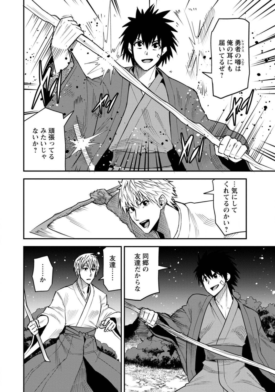 Yuusha Densetsu no Uragawa de Ore wa Eiyuu Densetsu wo Tsukurimasu: Oudougoroshi no Eiyuutan Chapter 59.1 8ページ