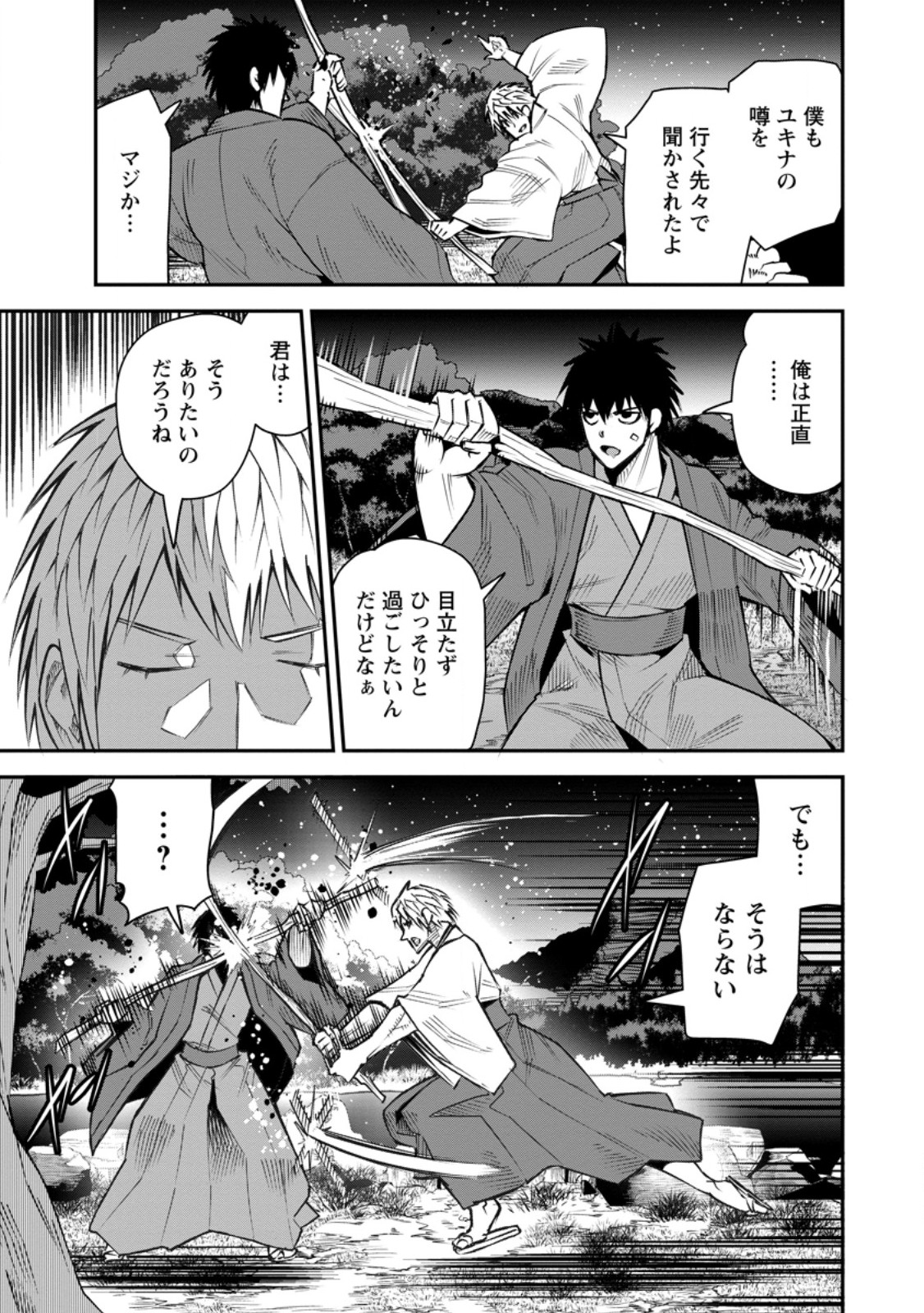 Yuusha Densetsu no Uragawa de Ore wa Eiyuu Densetsu wo Tsukurimasu: Oudougoroshi no Eiyuutan Chapter 59.1 9ページ