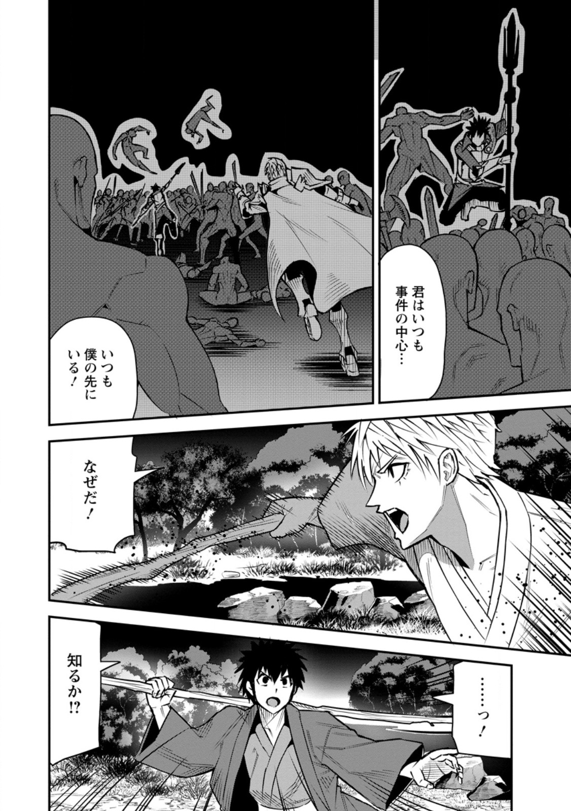 Yuusha Densetsu no Uragawa de Ore wa Eiyuu Densetsu wo Tsukurimasu: Oudougoroshi no Eiyuutan Chapter 59.1 10ページ