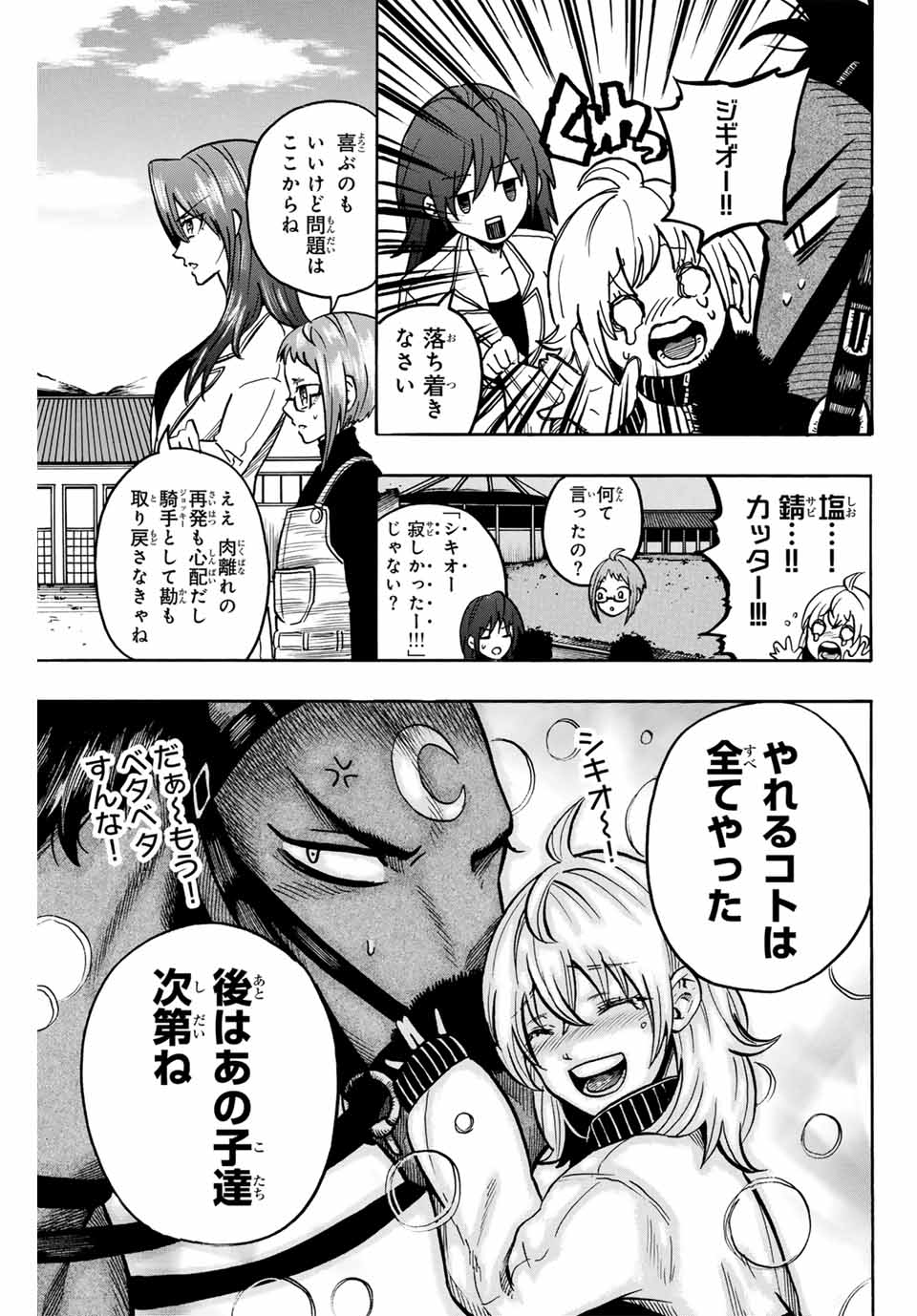 Gate In! Chapter 31 3ページ