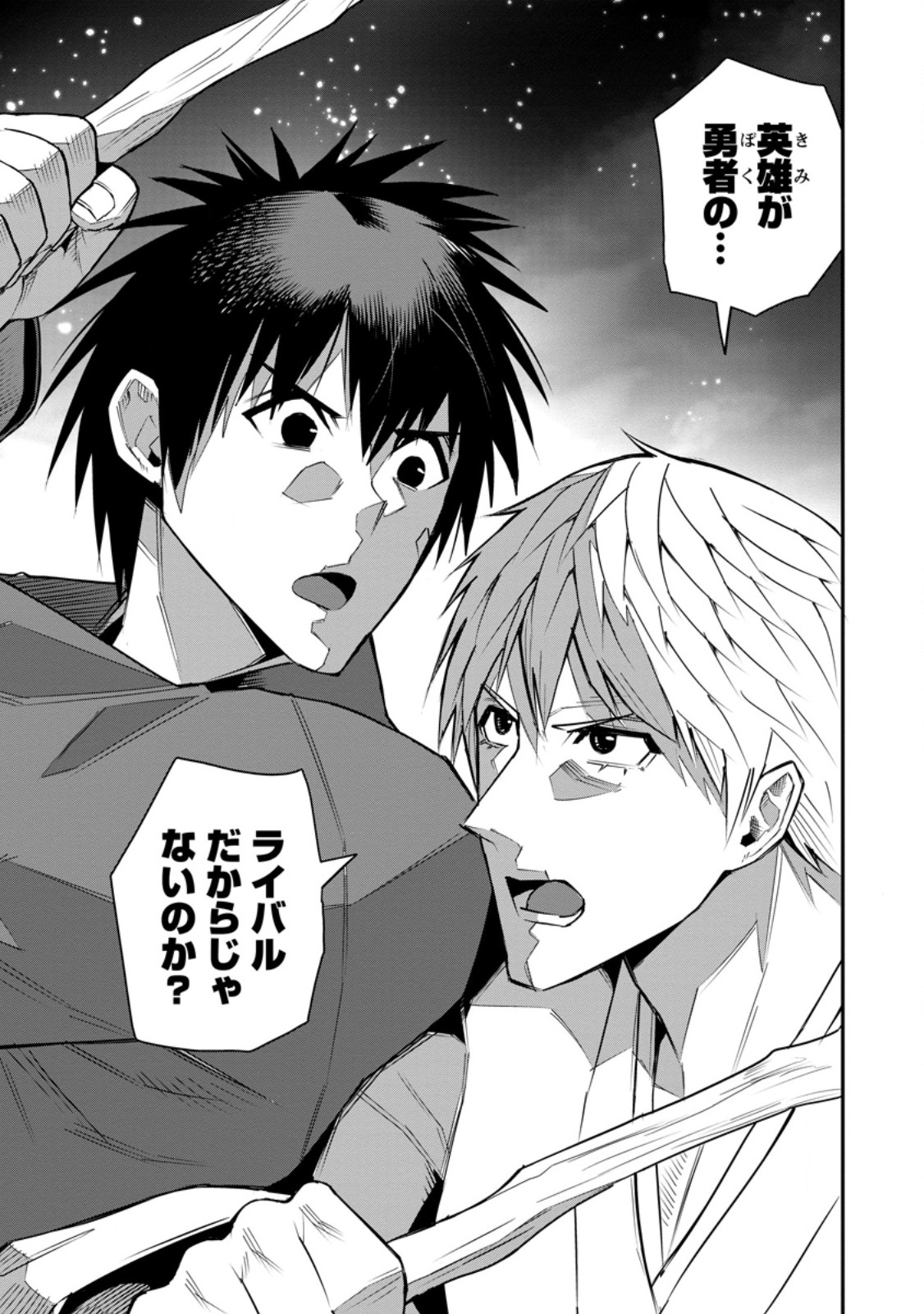 Yuusha Densetsu no Uragawa de Ore wa Eiyuu Densetsu wo Tsukurimasu: Oudougoroshi no Eiyuutan Chapter 59.2 1ページ