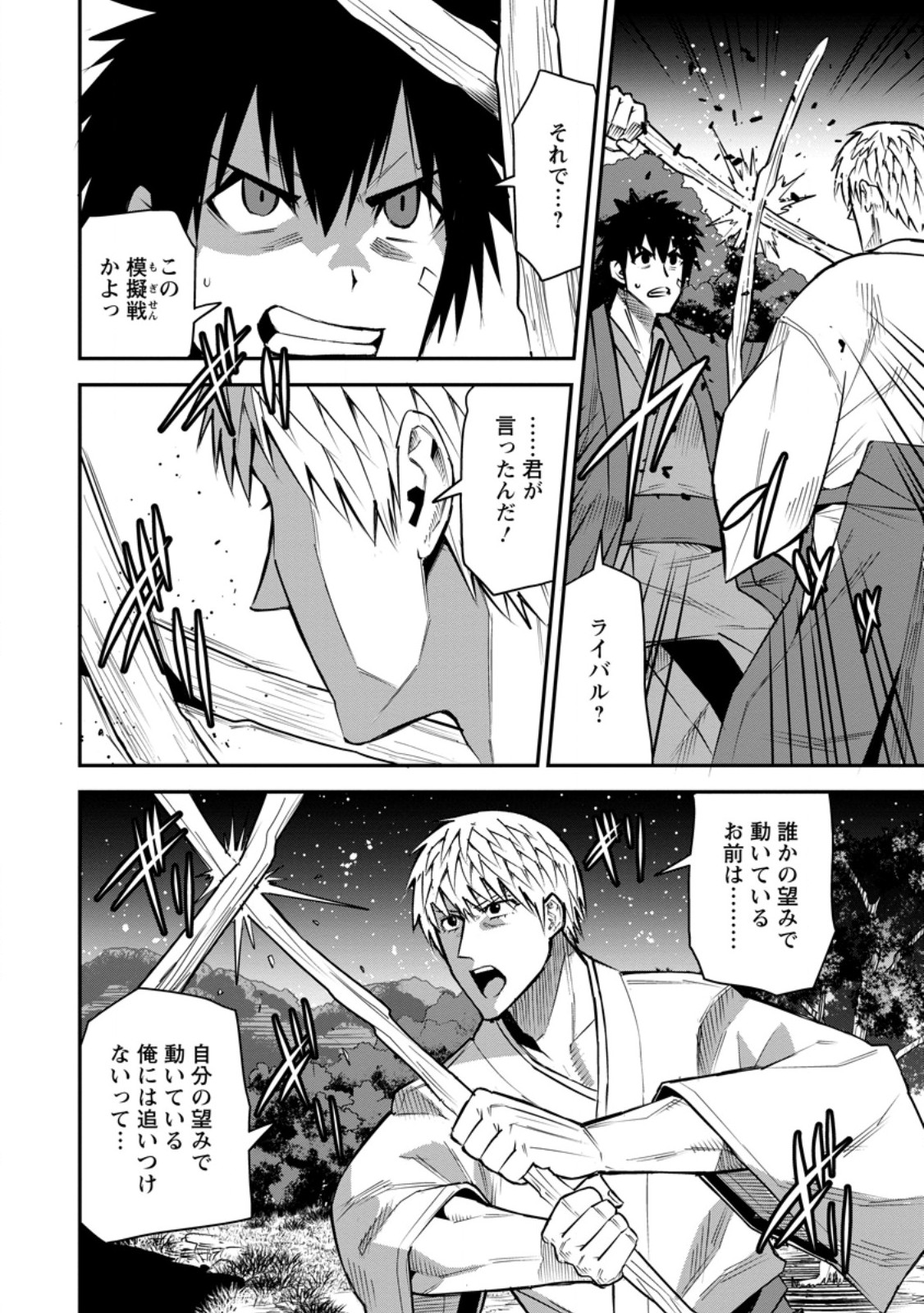 Yuusha Densetsu no Uragawa de Ore wa Eiyuu Densetsu wo Tsukurimasu: Oudougoroshi no Eiyuutan Chapter 59.2 2ページ