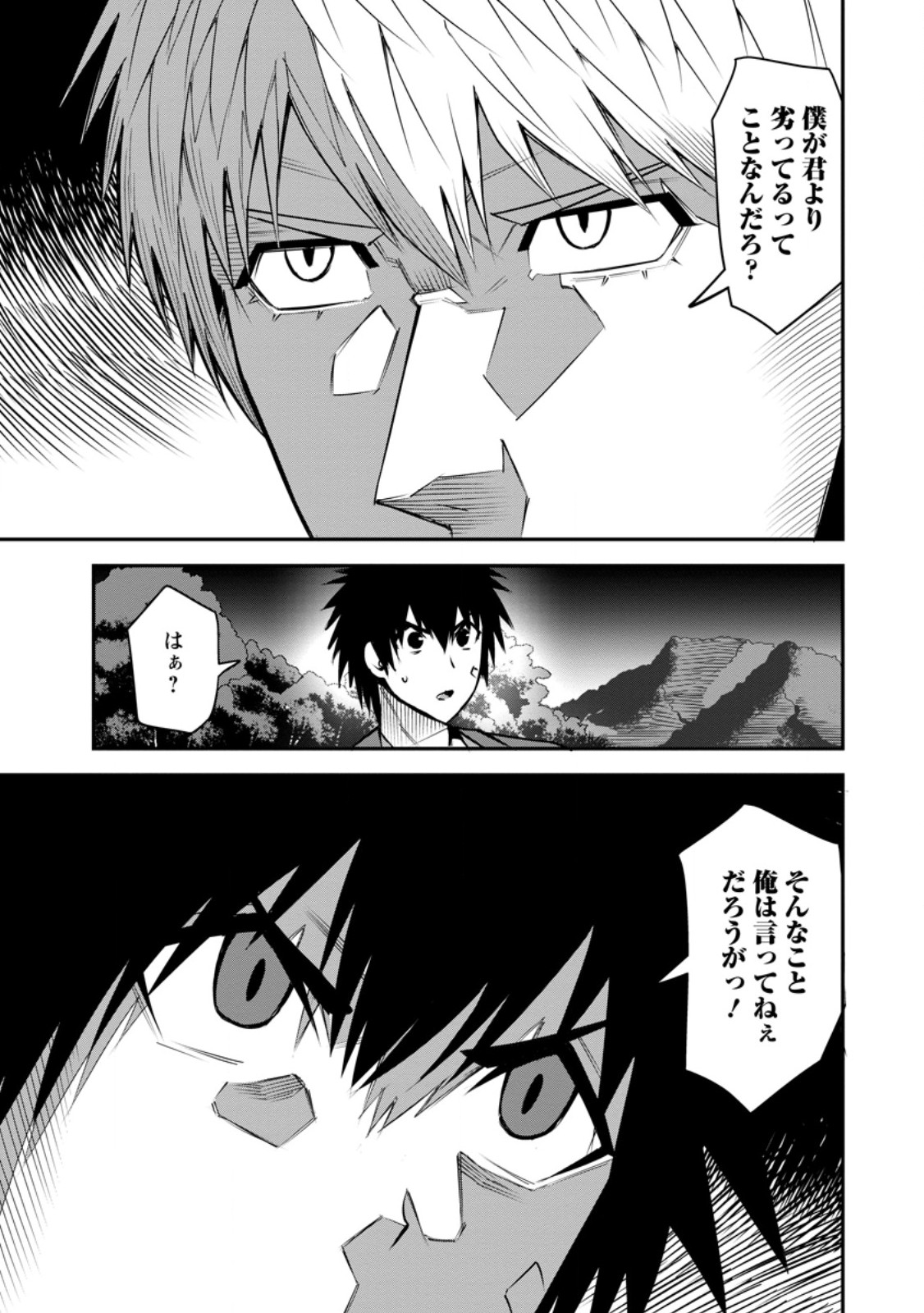 Yuusha Densetsu no Uragawa de Ore wa Eiyuu Densetsu wo Tsukurimasu: Oudougoroshi no Eiyuutan Chapter 59.2 3ページ