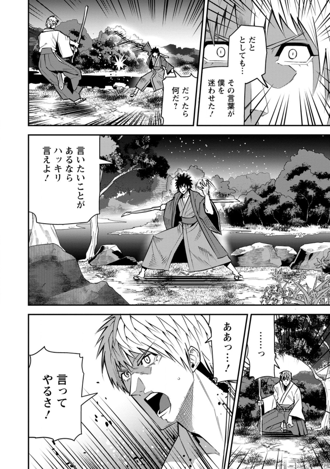 Yuusha Densetsu no Uragawa de Ore wa Eiyuu Densetsu wo Tsukurimasu: Oudougoroshi no Eiyuutan Chapter 59.2 4ページ