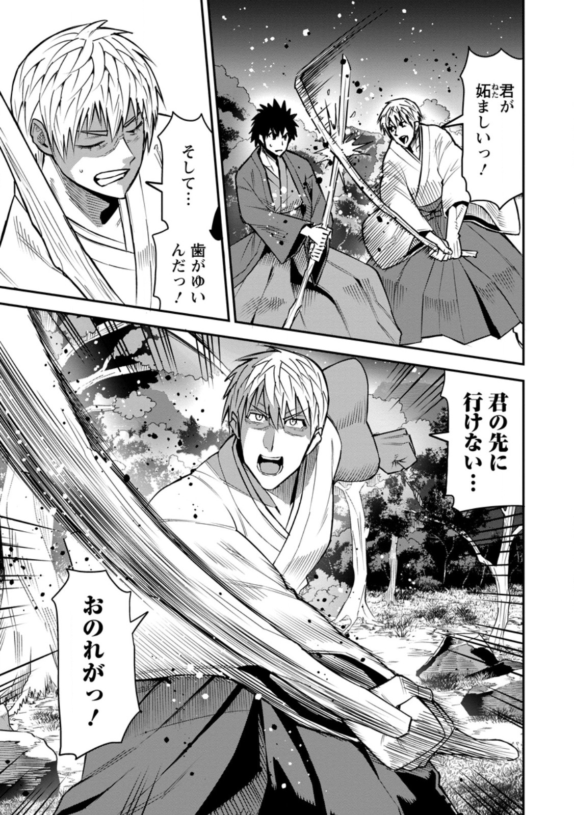 Yuusha Densetsu no Uragawa de Ore wa Eiyuu Densetsu wo Tsukurimasu: Oudougoroshi no Eiyuutan Chapter 59.2 5ページ