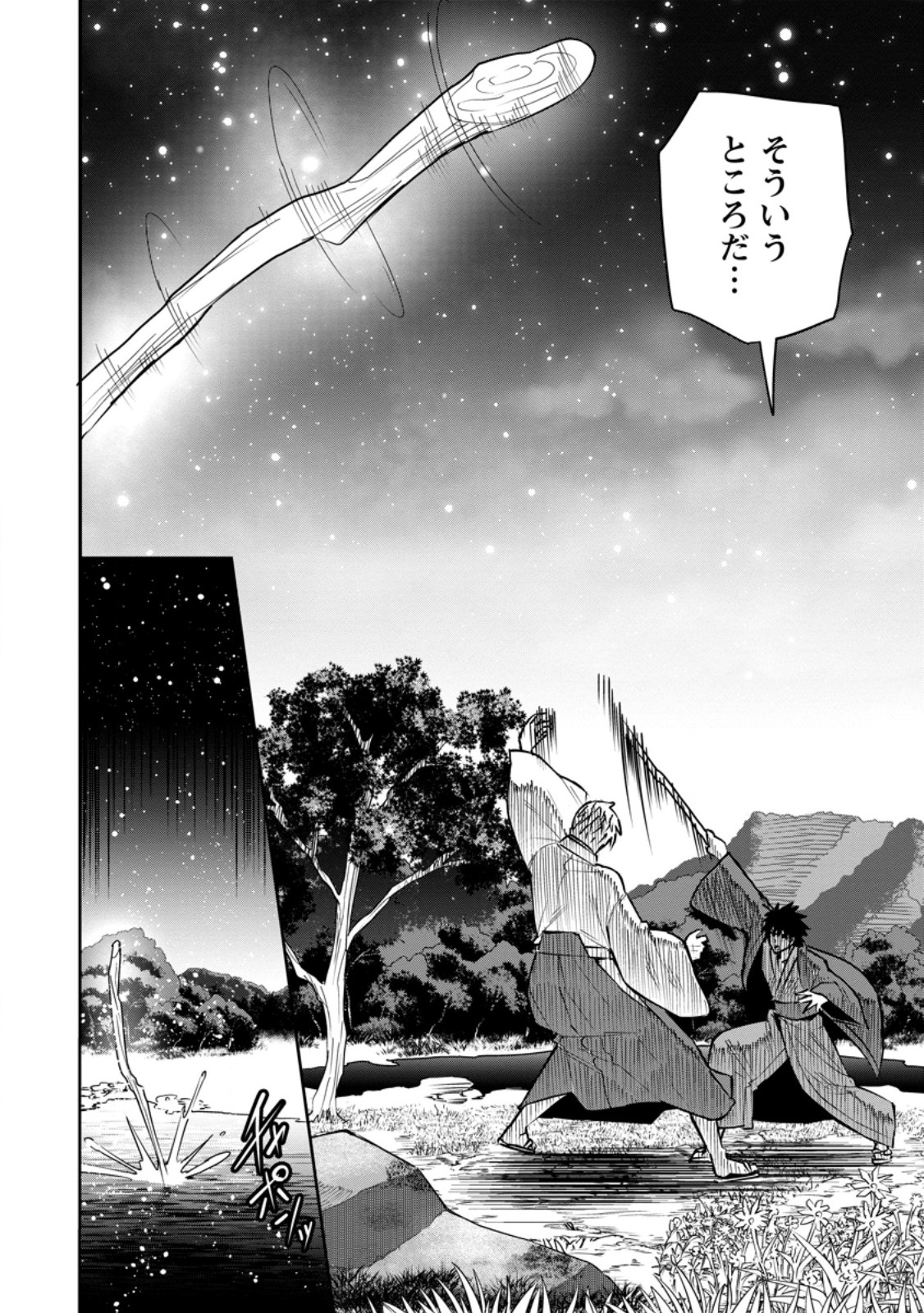 Yuusha Densetsu no Uragawa de Ore wa Eiyuu Densetsu wo Tsukurimasu: Oudougoroshi no Eiyuutan Chapter 59.2 6ページ